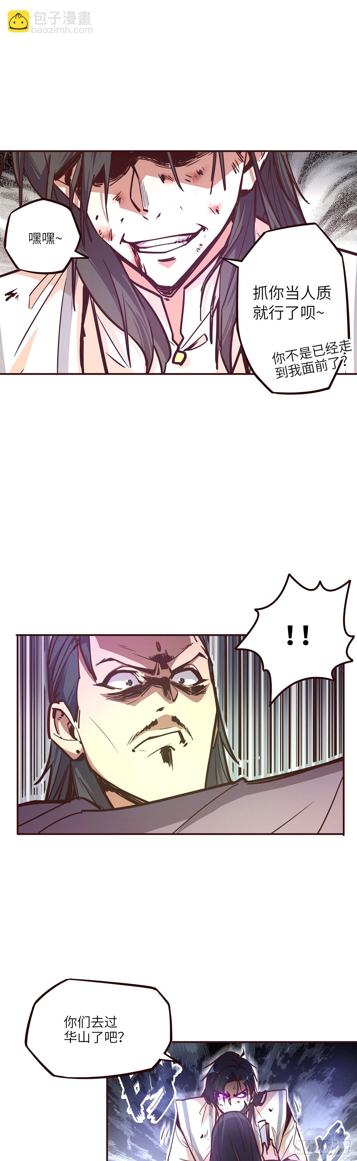 生死訣 - 第十八話 - 4