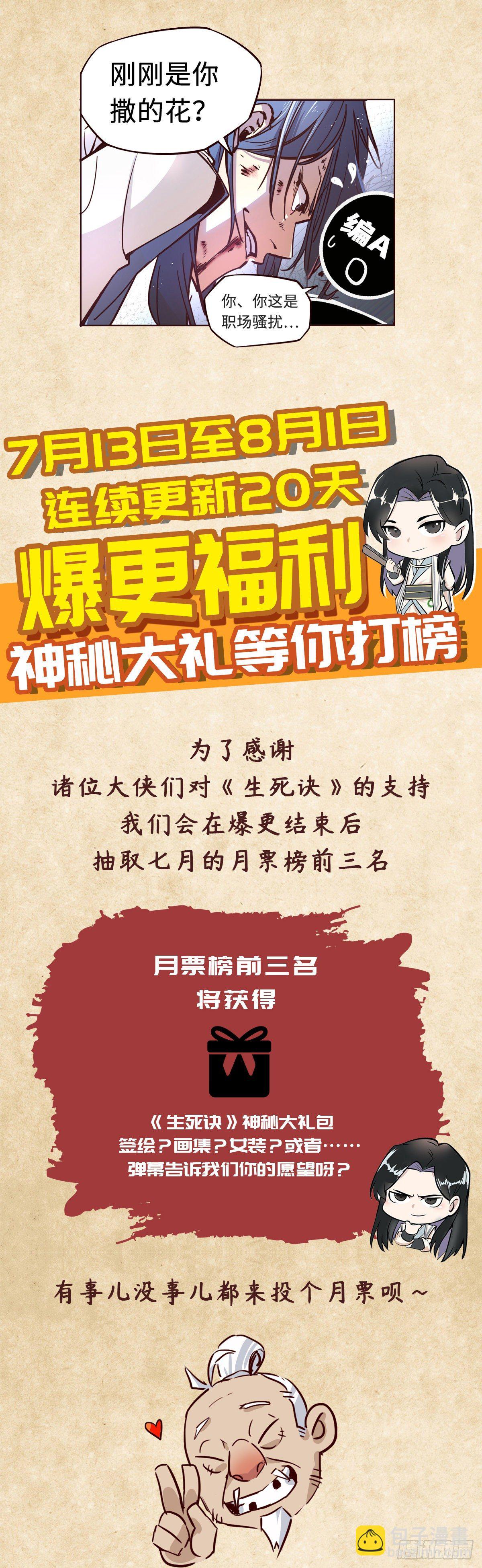 生死訣 - 第十八話 - 5