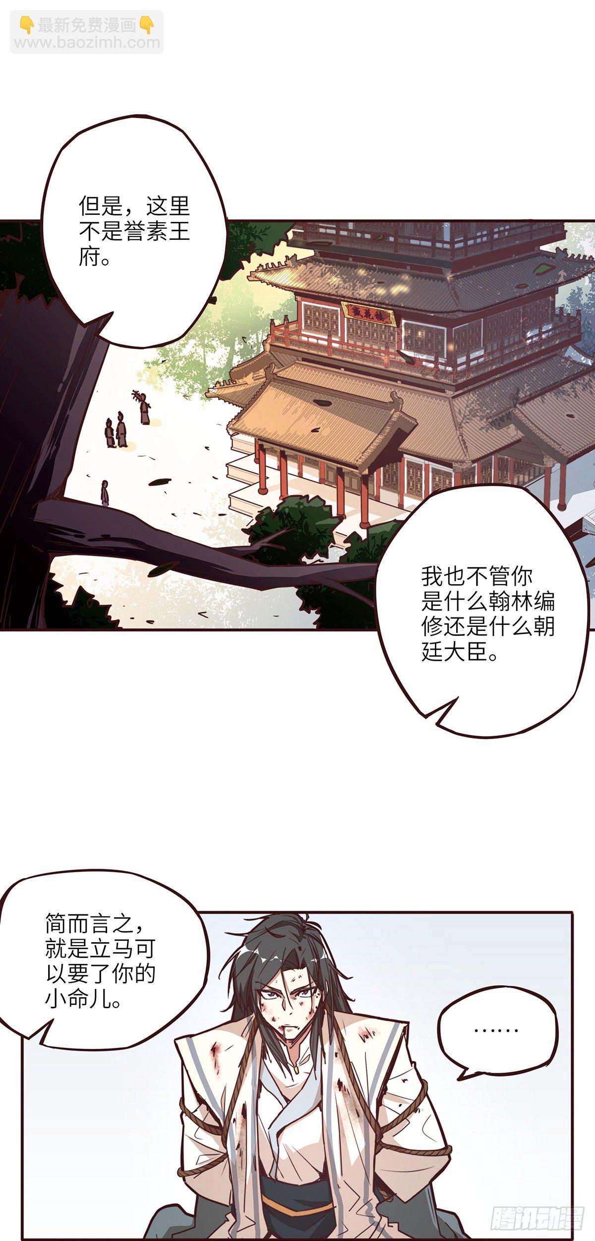 生死訣 - 第十八話 - 6