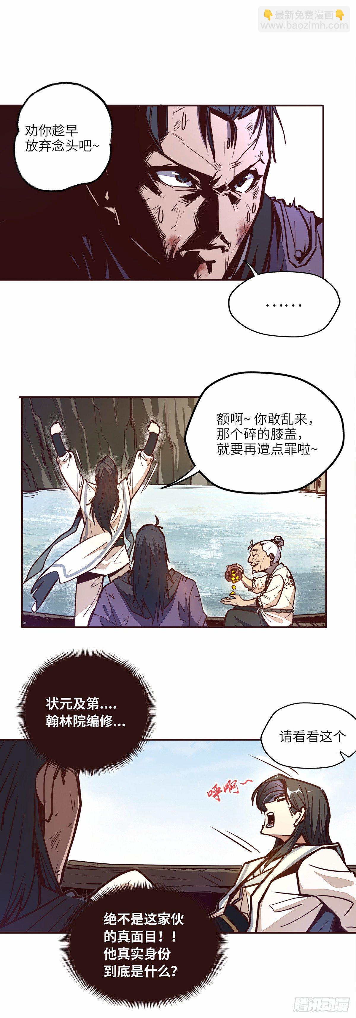 生死訣 - 第二十話 - 5