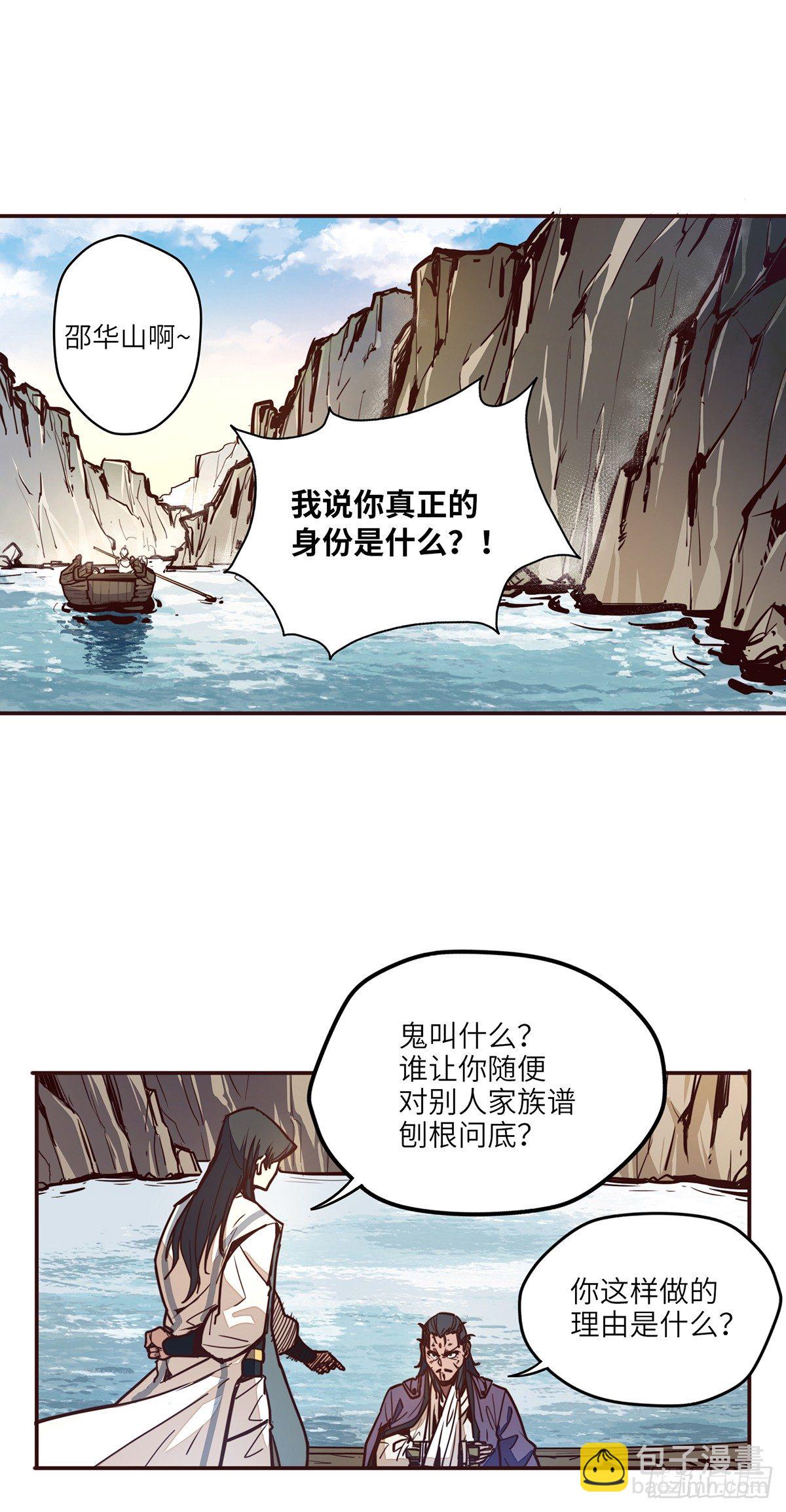 生死訣 - 第二十話 - 2