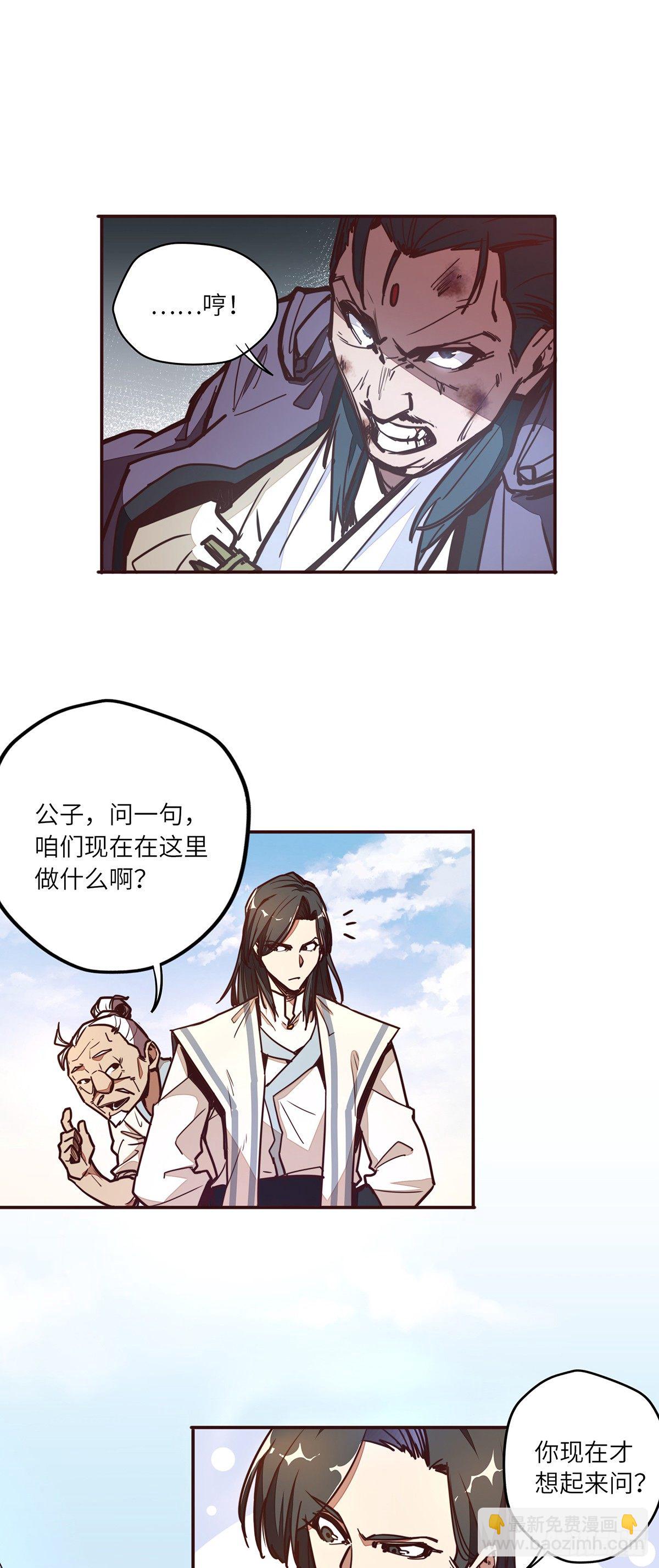 生死訣 - 第二十話 - 4