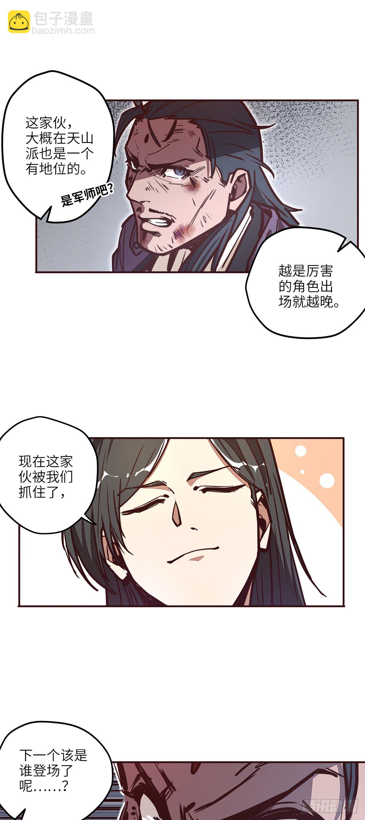 生死訣 - 第二十話 - 2