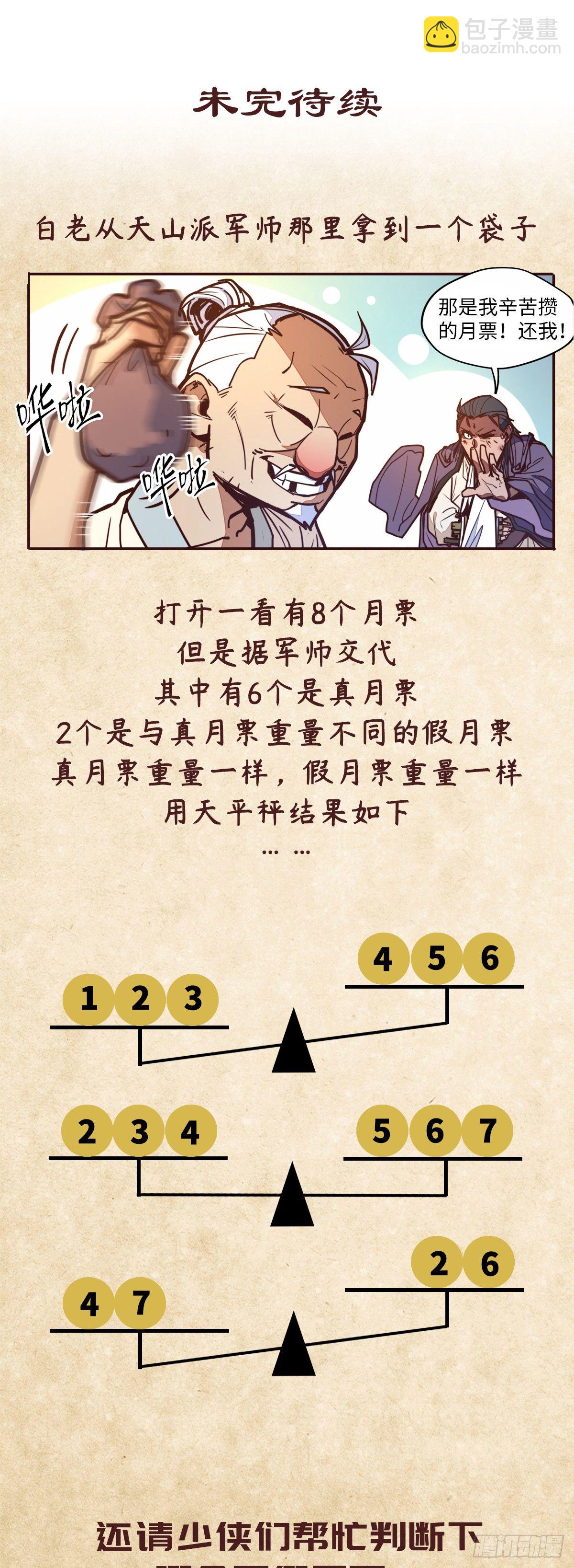 生死訣 - 第二十話 - 2