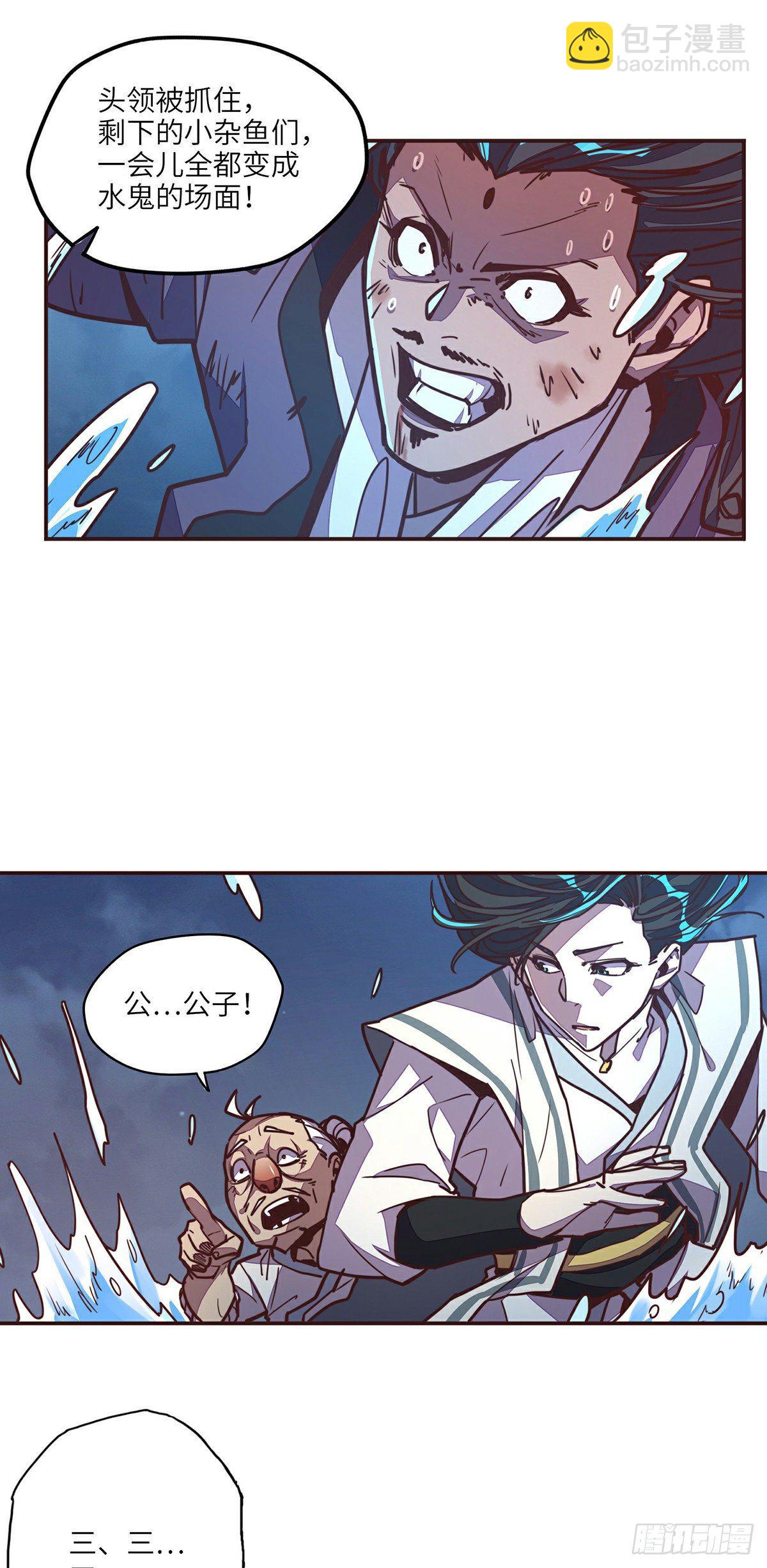 生死訣 - 第二十二話 - 6