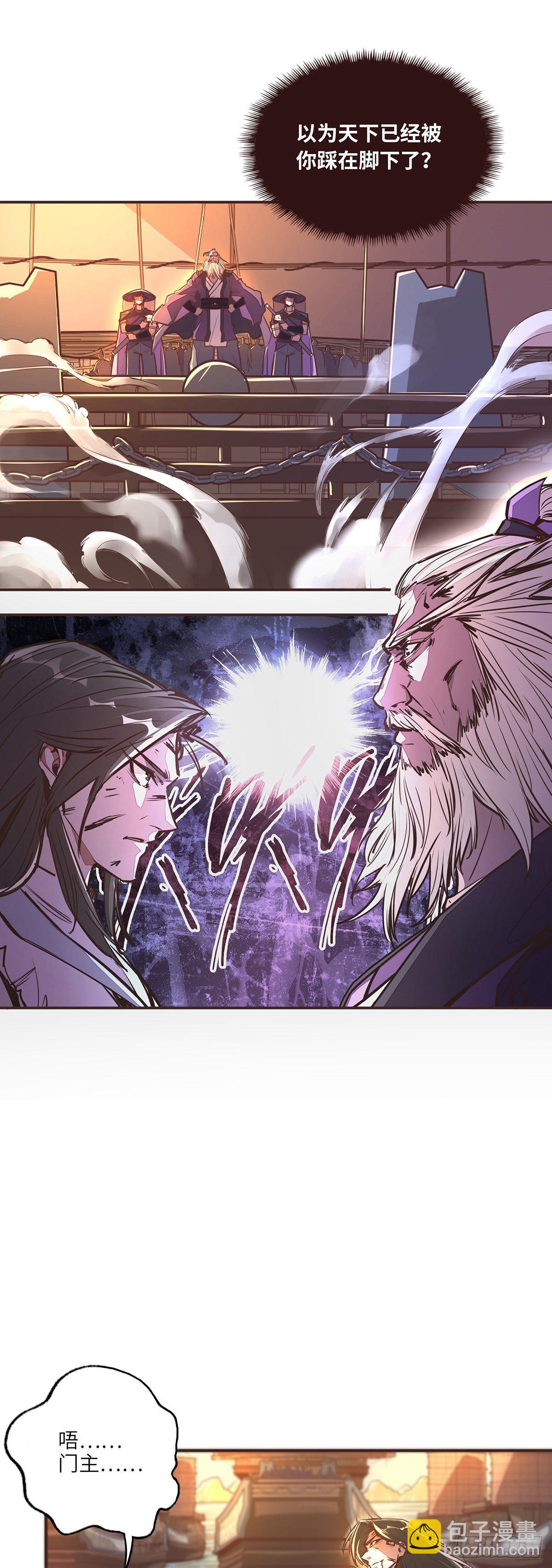 生死訣 - 第二十四話 - 2