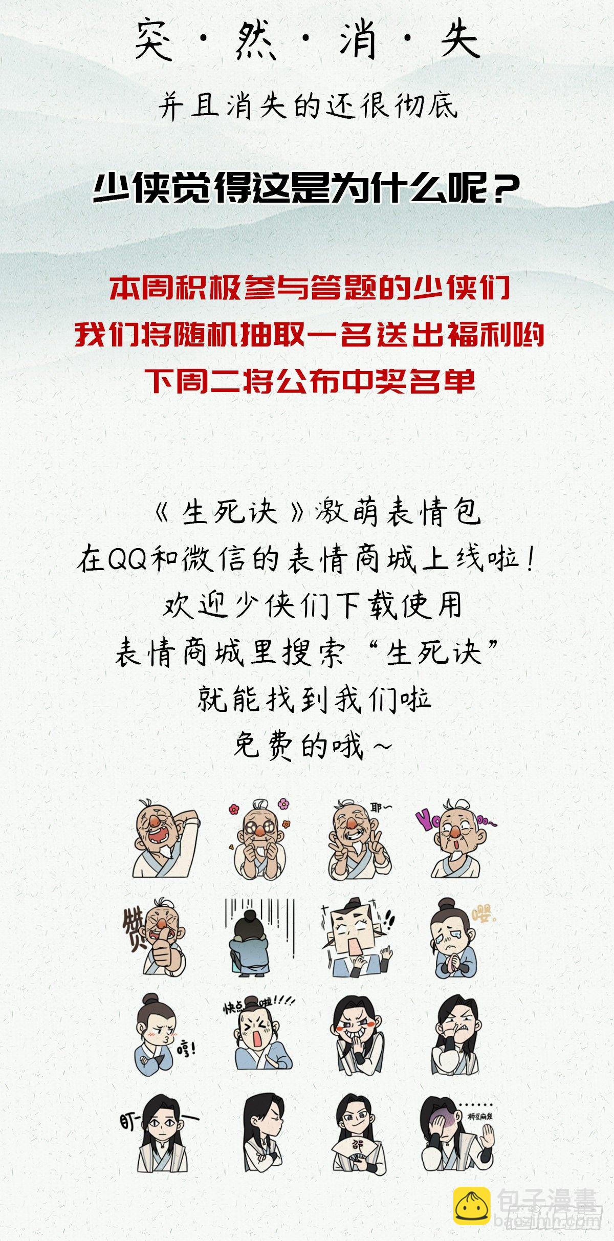 生死訣 - 第二十四話 - 6