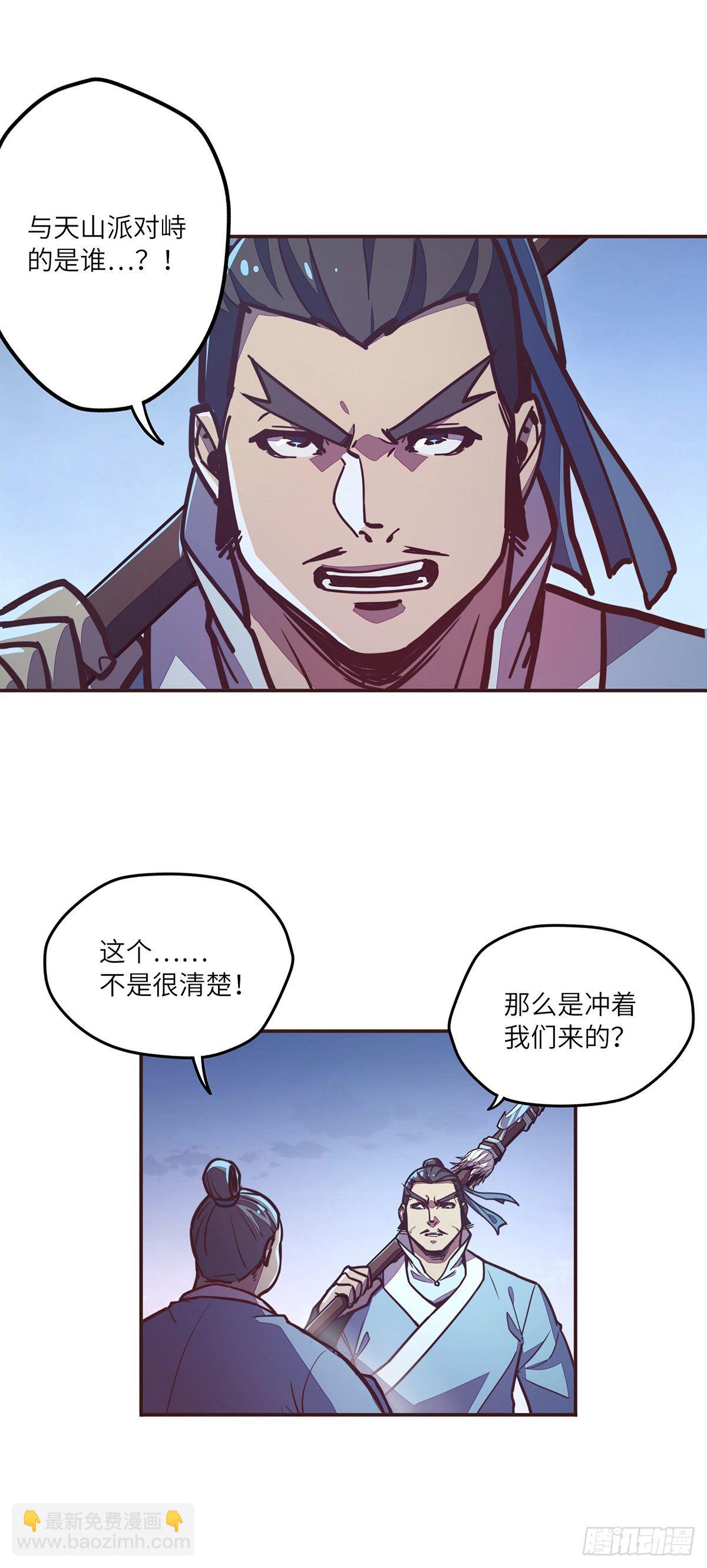 生死訣 - 第二十四話 - 5