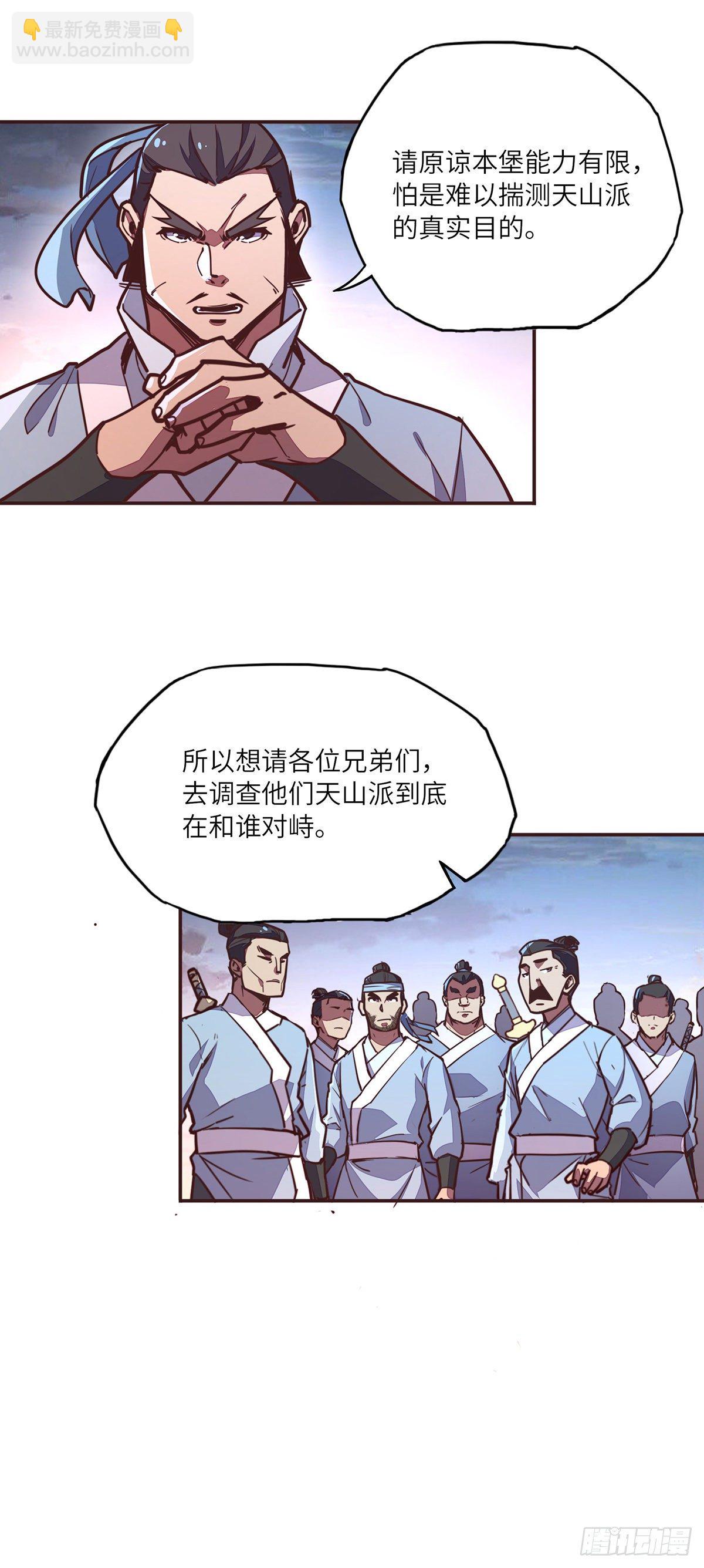 生死訣 - 第二十四話 - 2