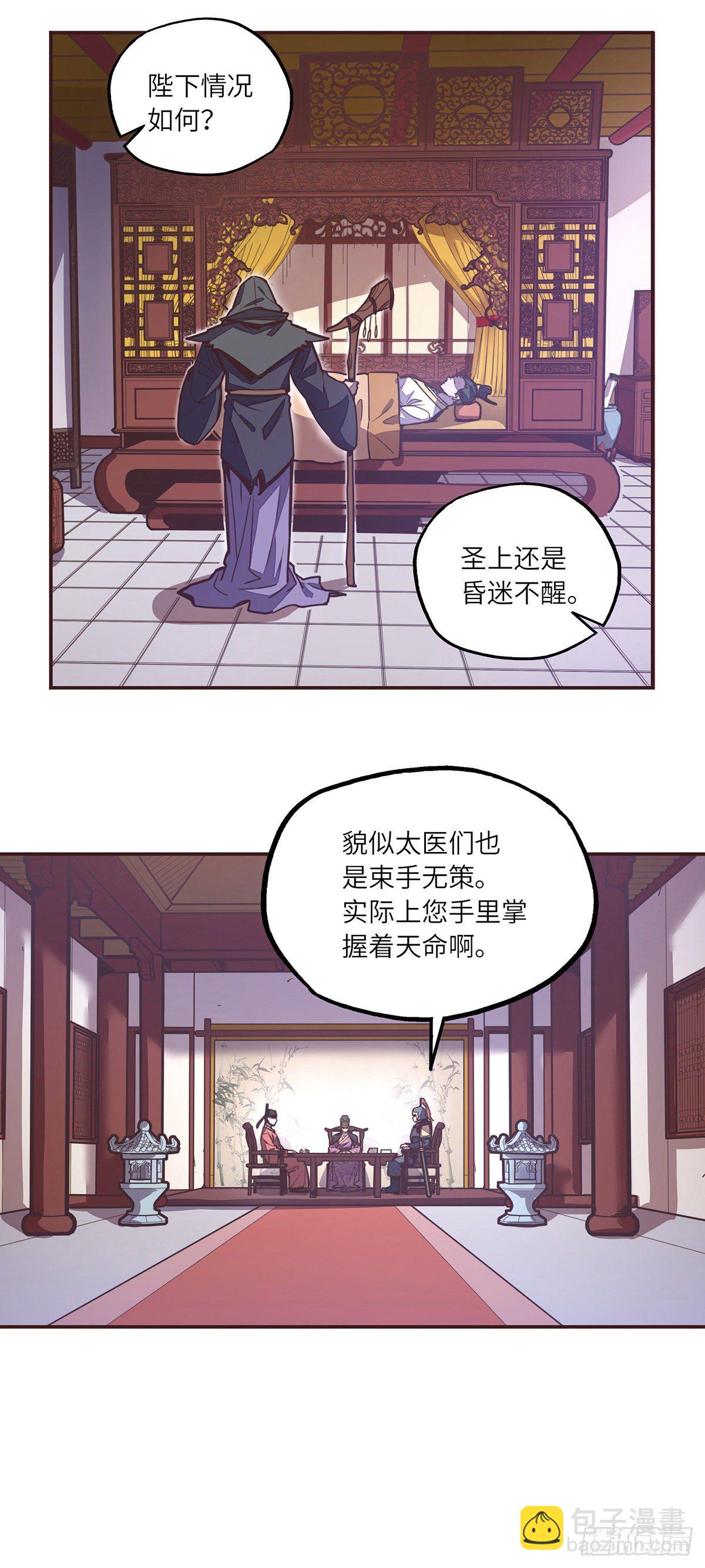 生死訣 - 第二十六話 - 5