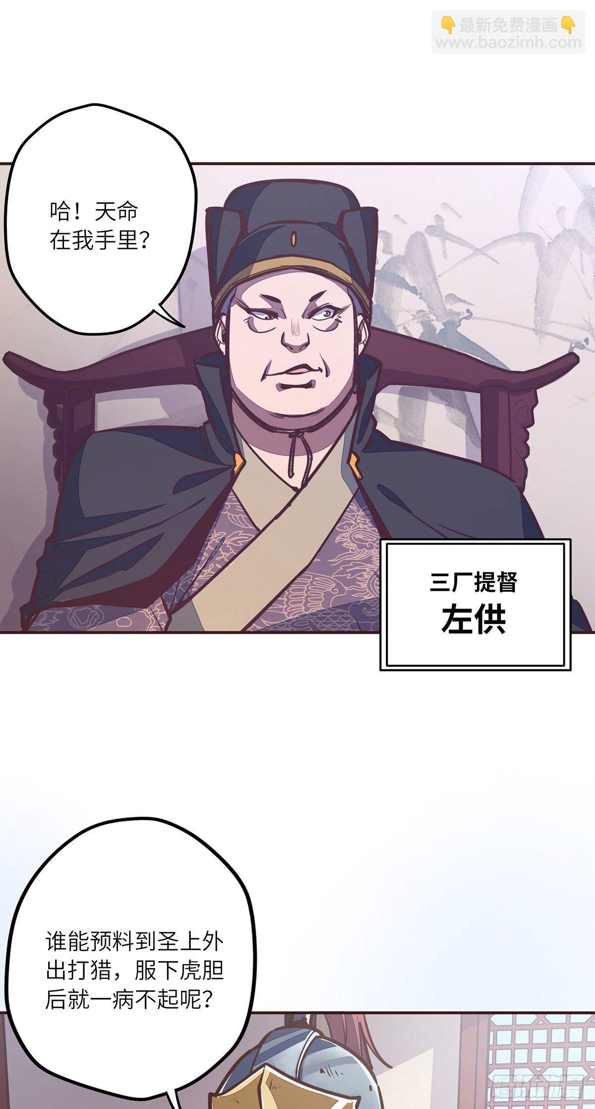 生死訣 - 第二十六話 - 6