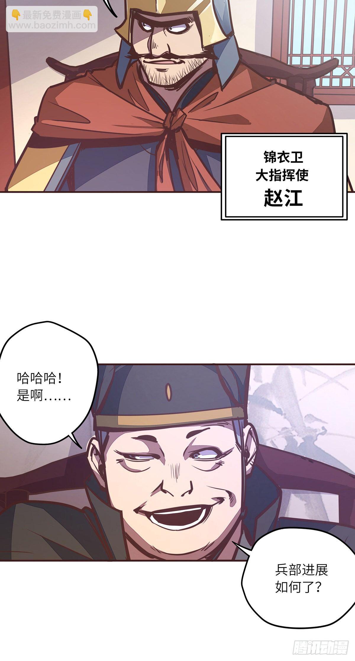 生死訣 - 第二十六話 - 7