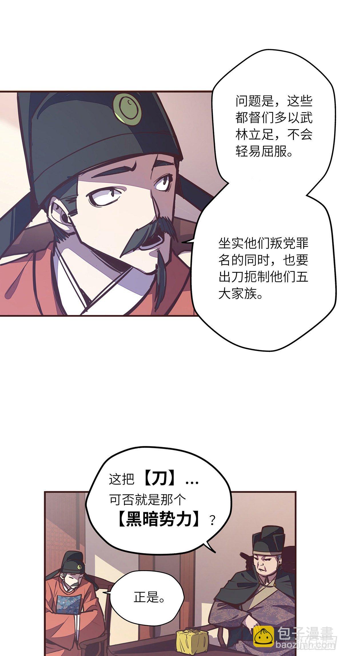 生死訣 - 第二十六話 - 2