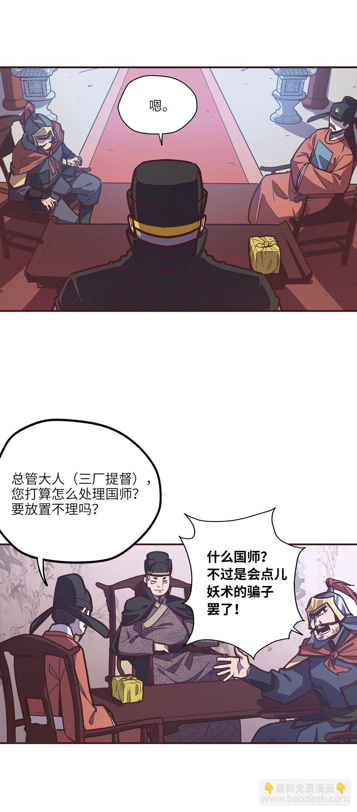 生死訣 - 第二十六話 - 4