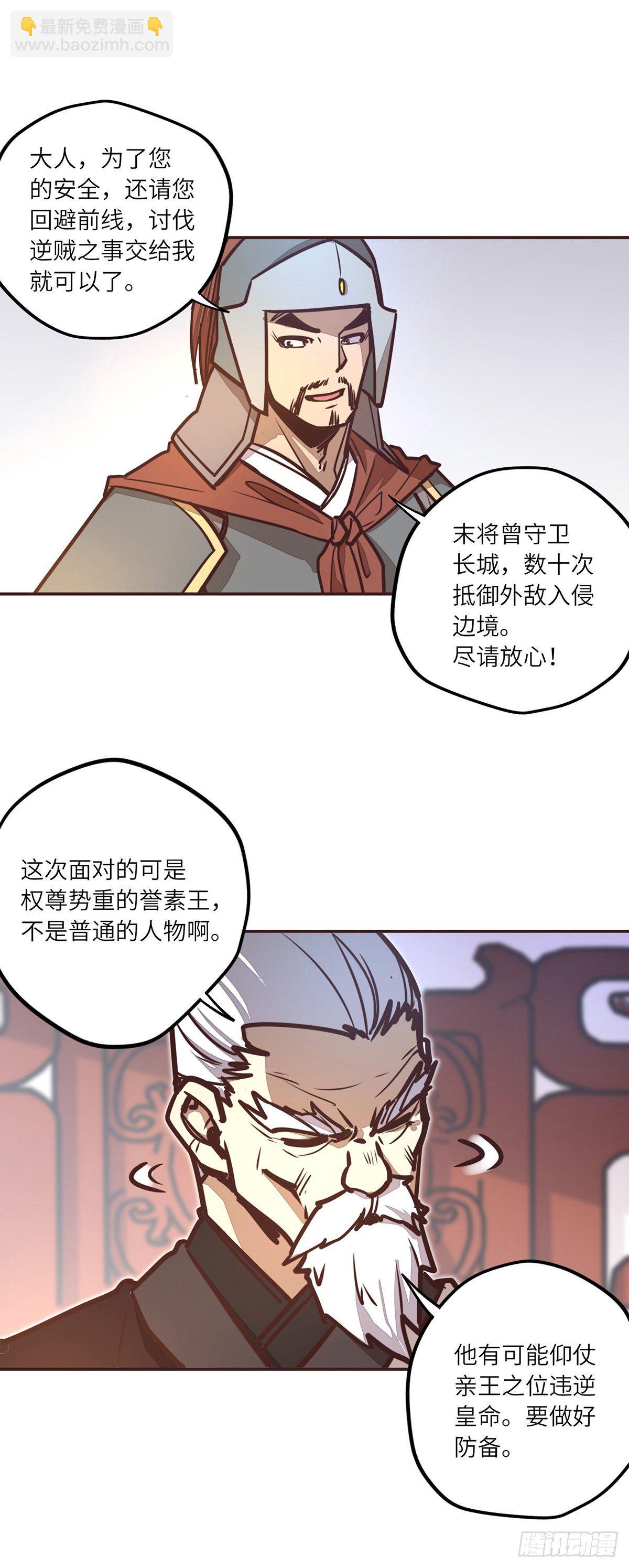 生死訣 - 第二十六話 - 4