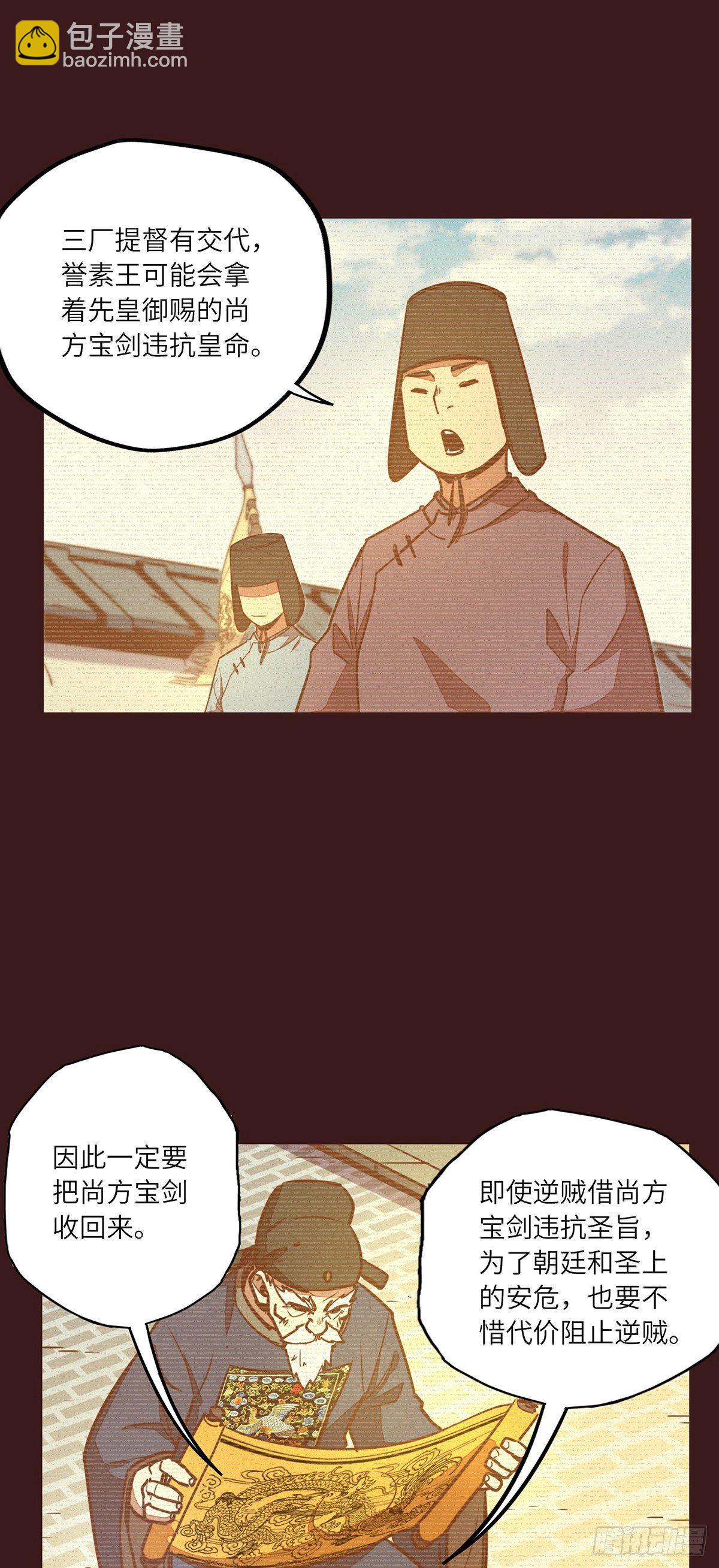 生死訣 - 第二十六話 - 1