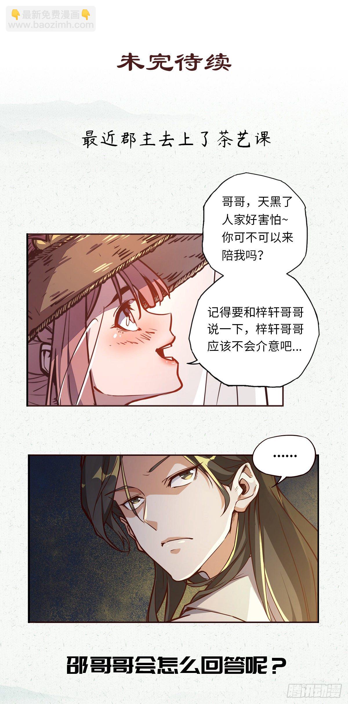 生死訣 - 第二十六話 - 6