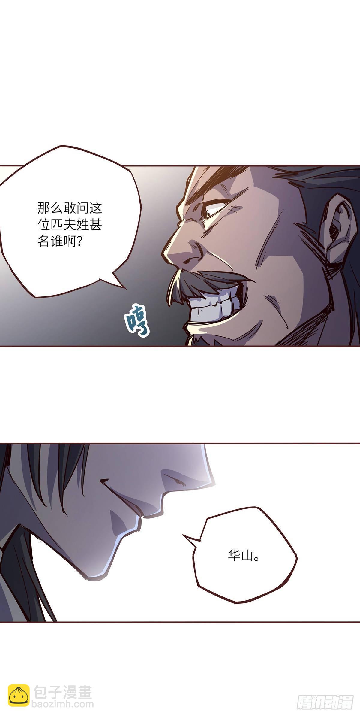 生死訣 - 第二話 - 4