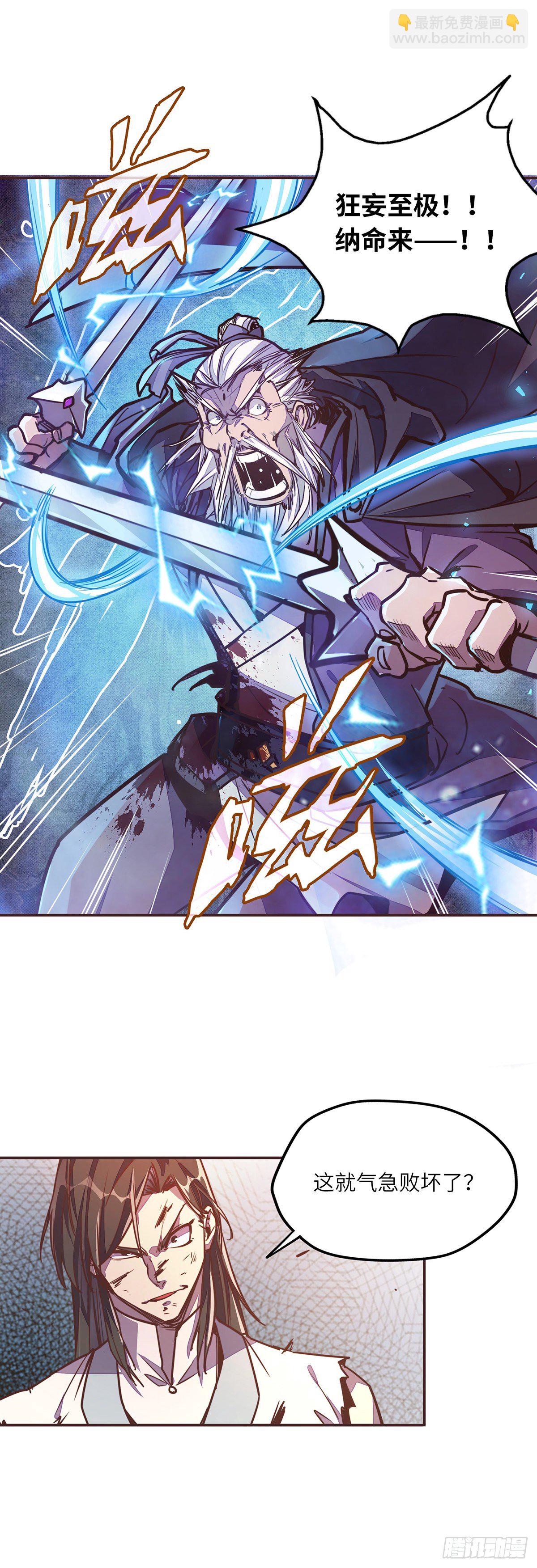 生死訣 - 第三十一話 - 4