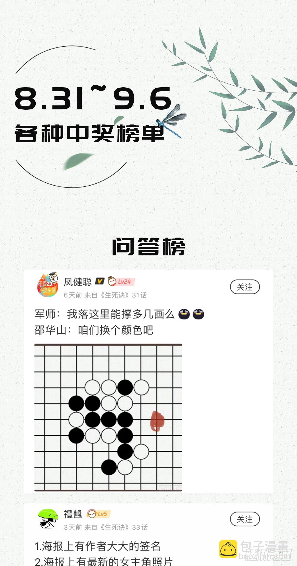 生死訣 - 第三十一話 - 2