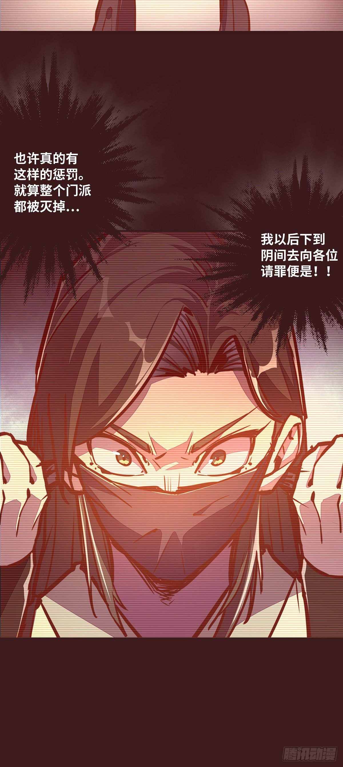 生死訣 - 第三十一話 - 4