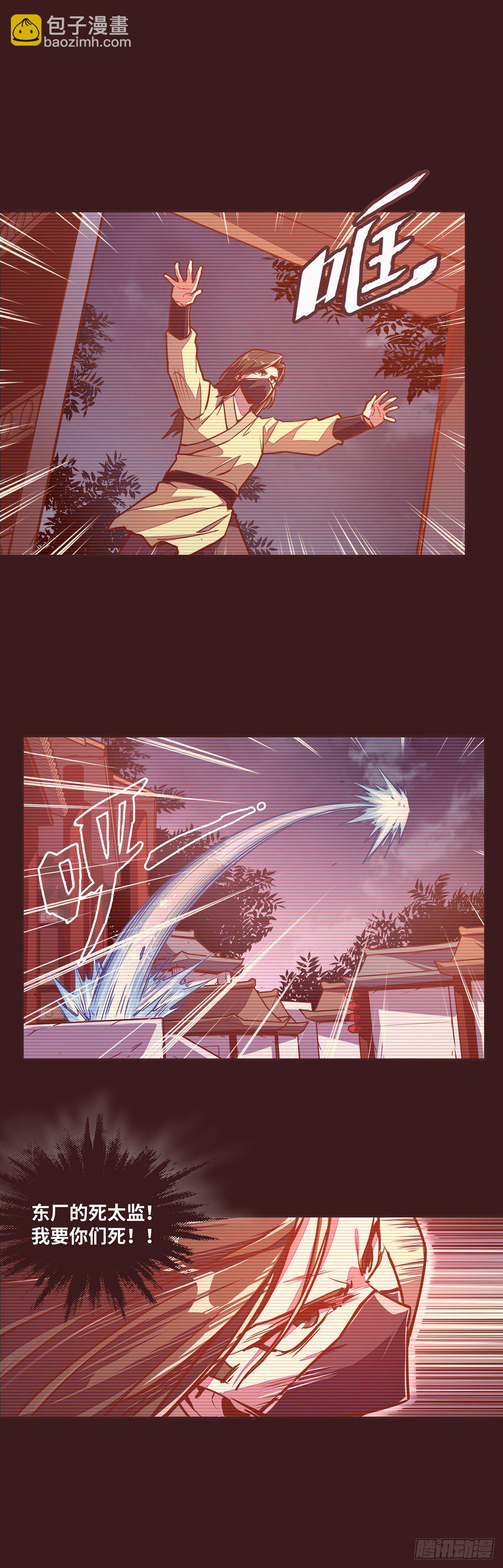 生死訣 - 第三十一話 - 5