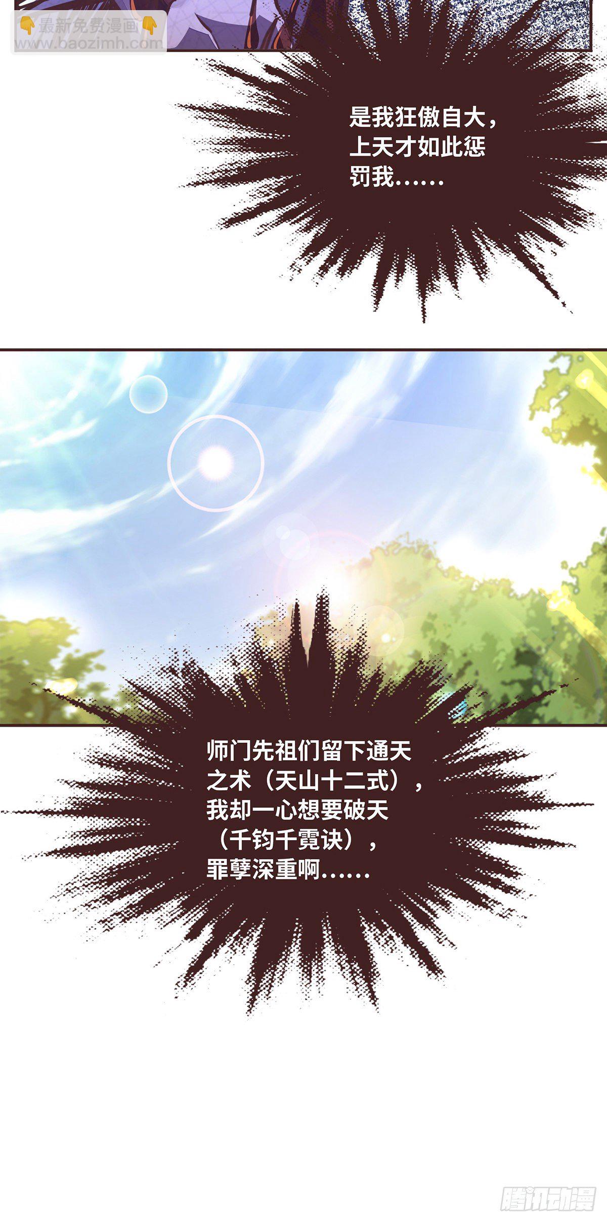 生死訣 - 第三十三話 - 2