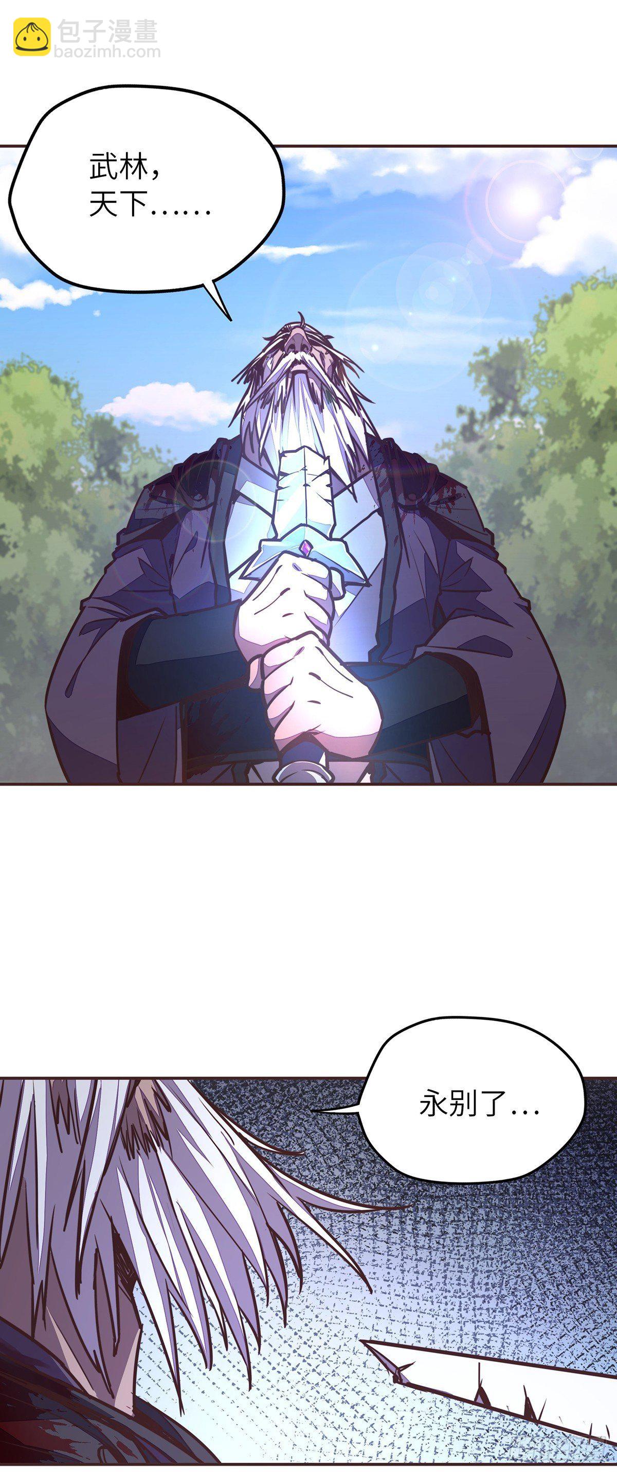 生死訣 - 第三十三話 - 3