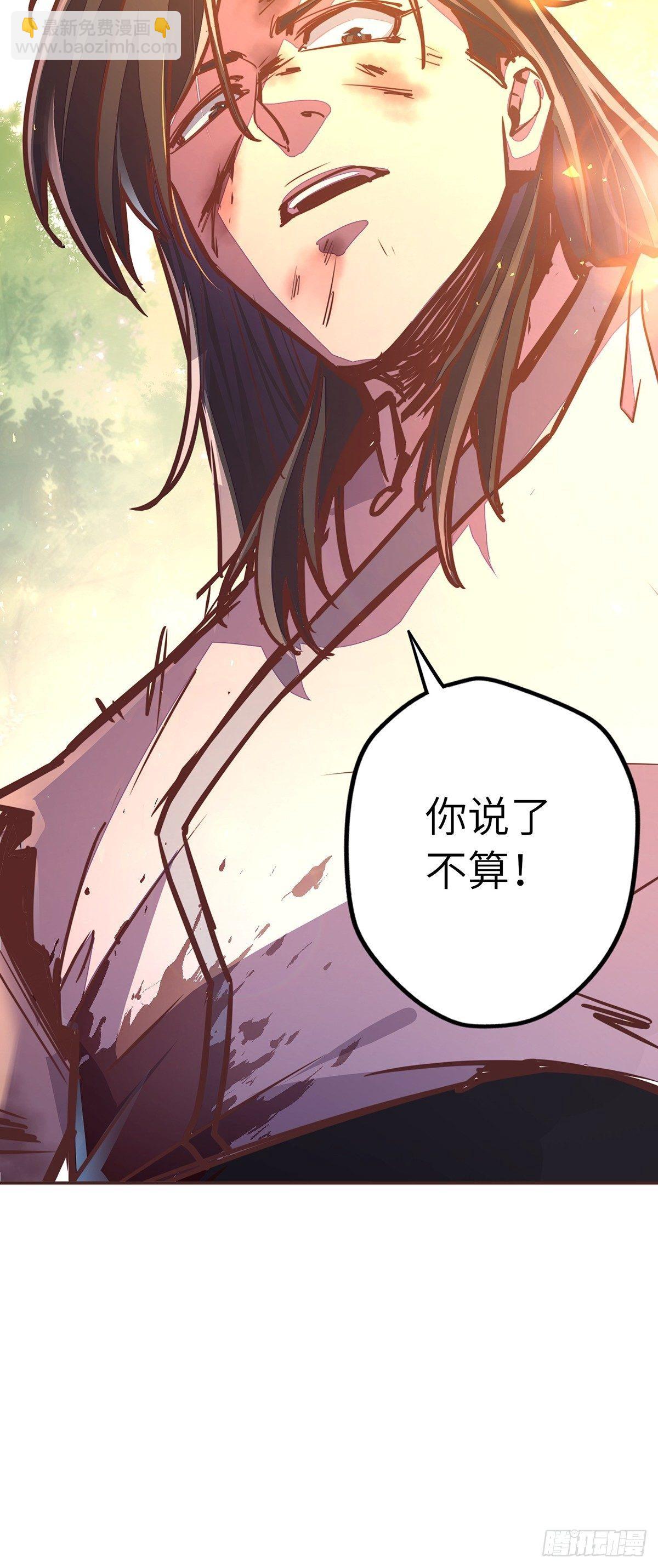 生死訣 - 第三十三話 - 5