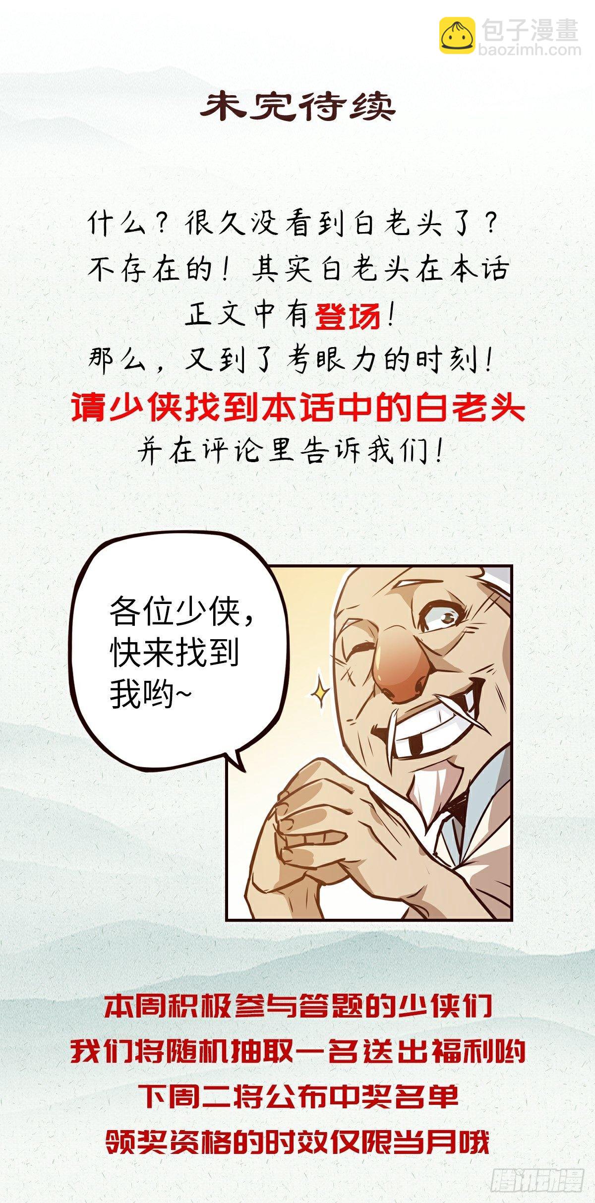 生死訣 - 第三十三話 - 6
