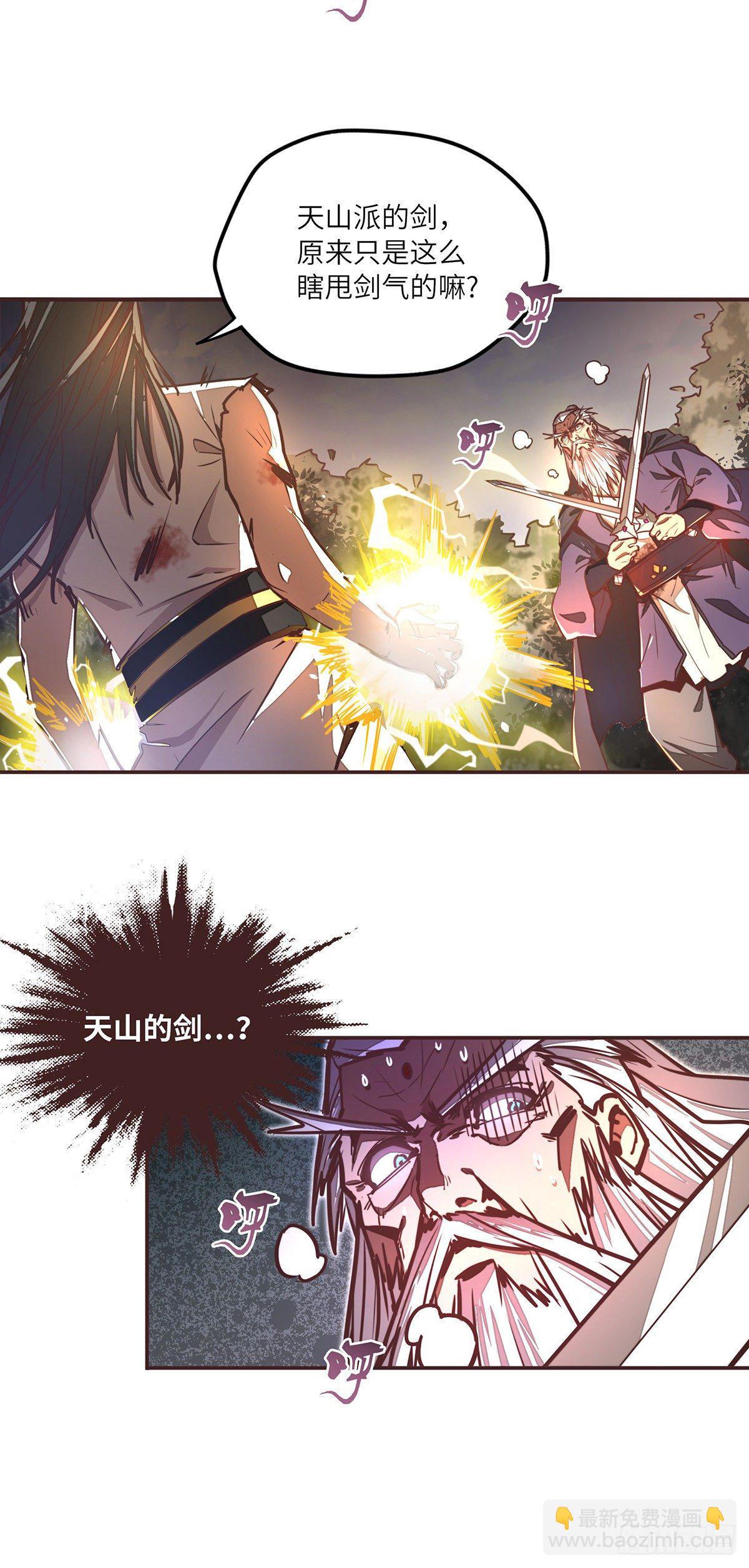 生死訣 - 第三十三話 - 5