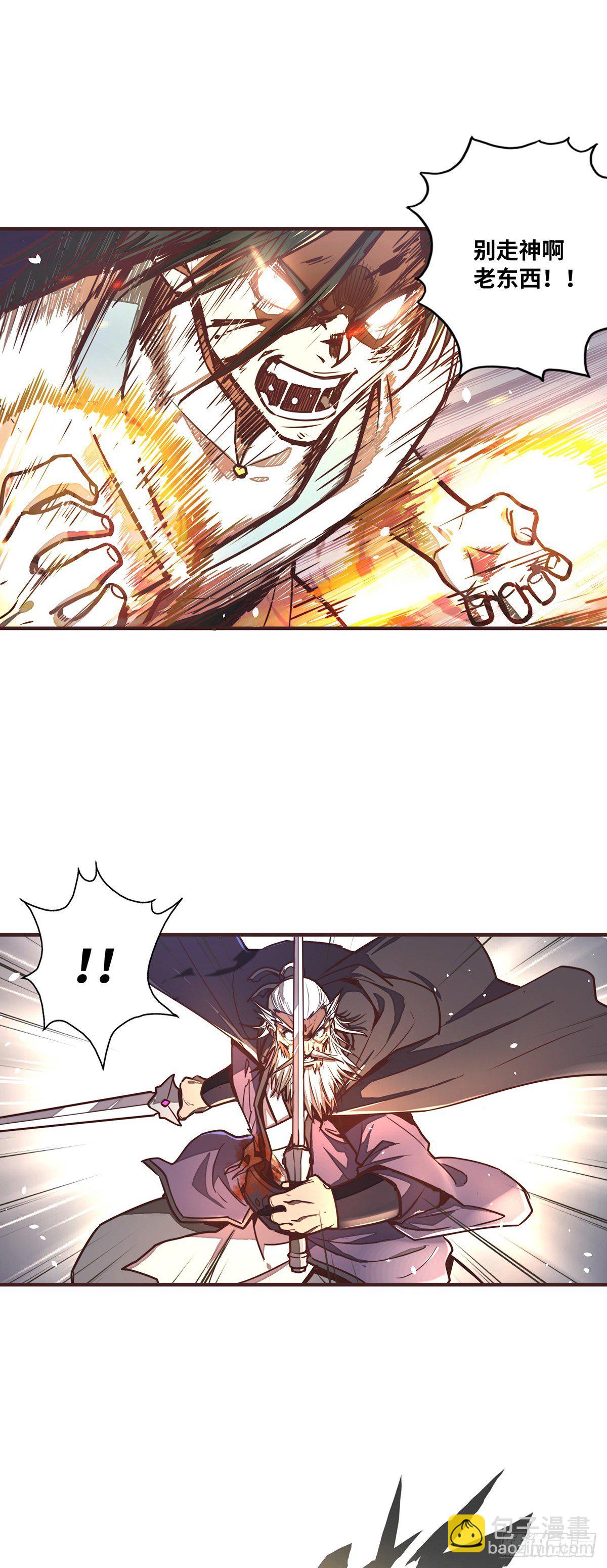 生死訣 - 第三十三話 - 6