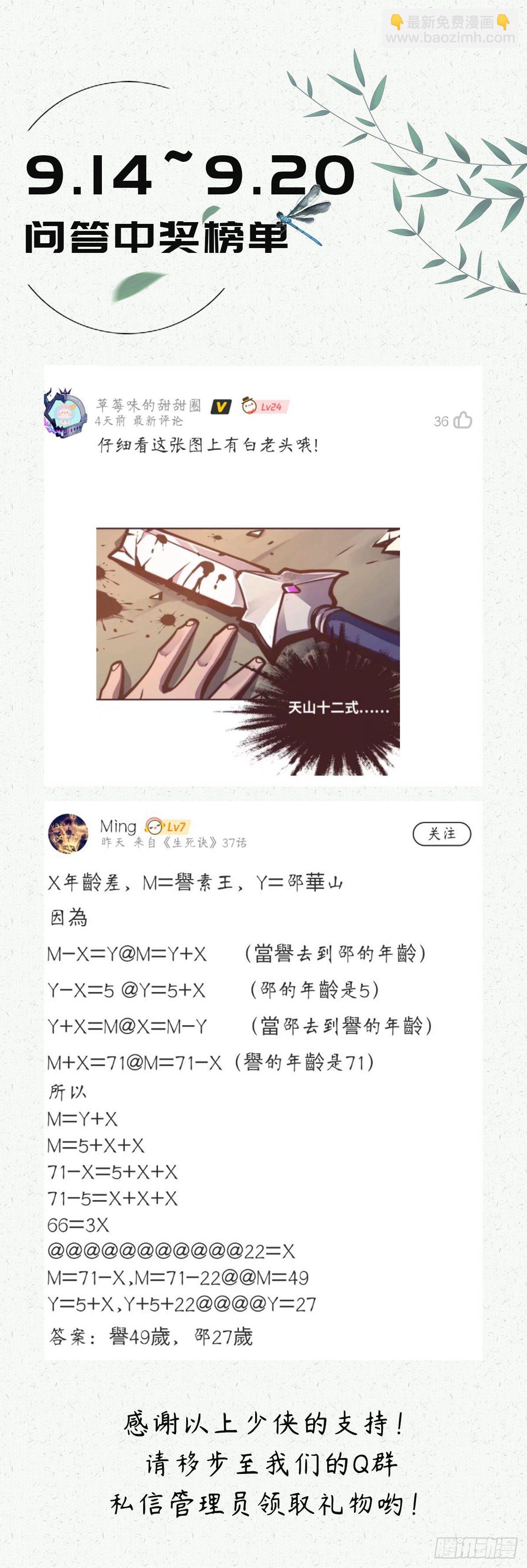 生死訣 - 第三十五話 - 6