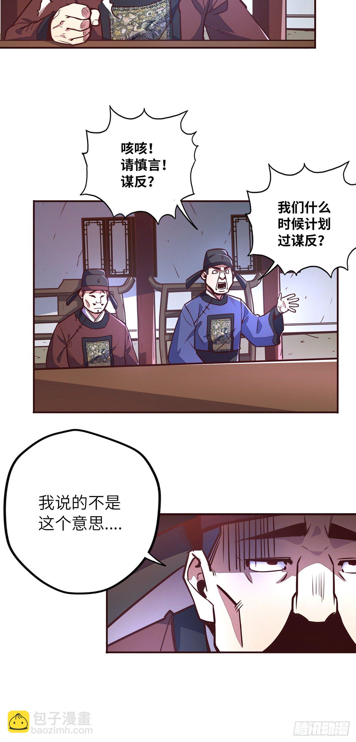 生死訣 - 第三十五話 - 5