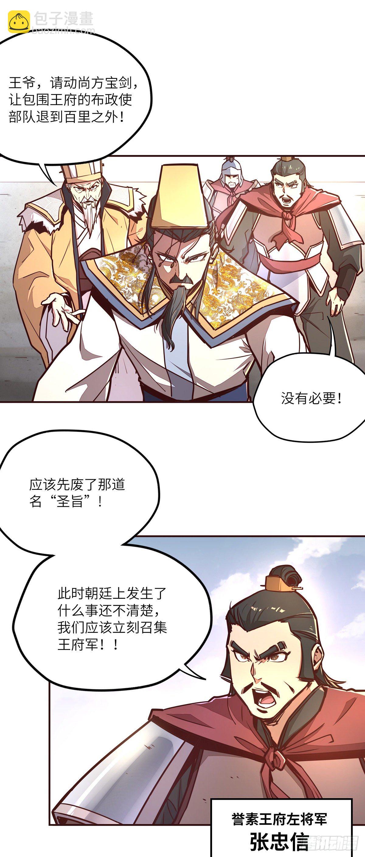 生死訣 - 第三十五話 - 2