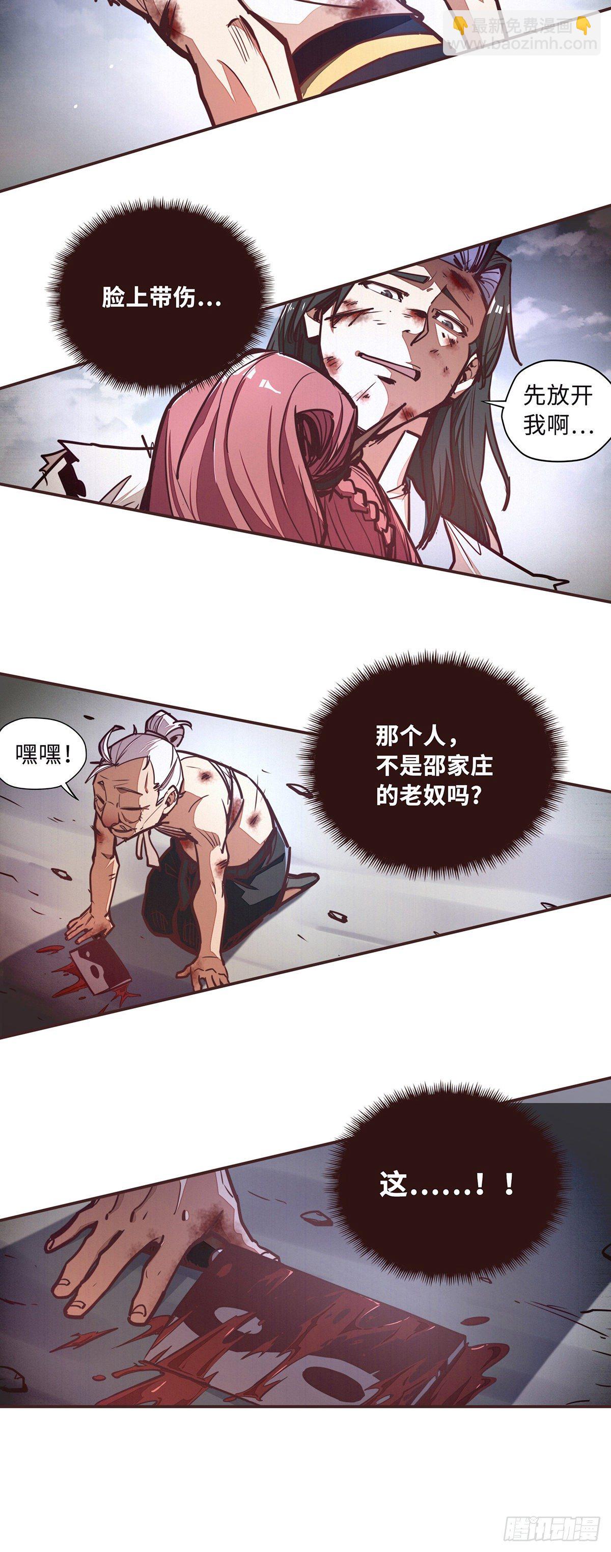 生死訣 - 第三十七話 - 1