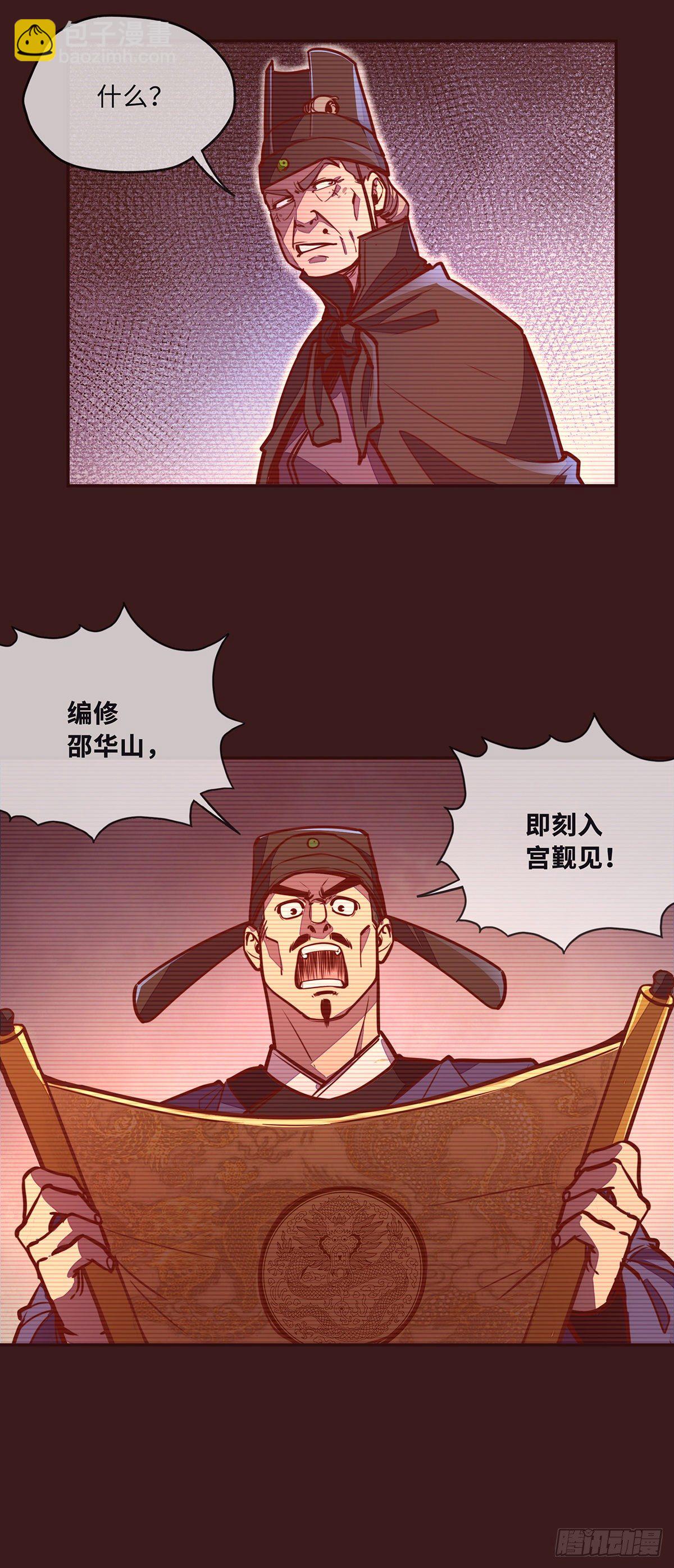 生死訣 - 第三十九話 - 6