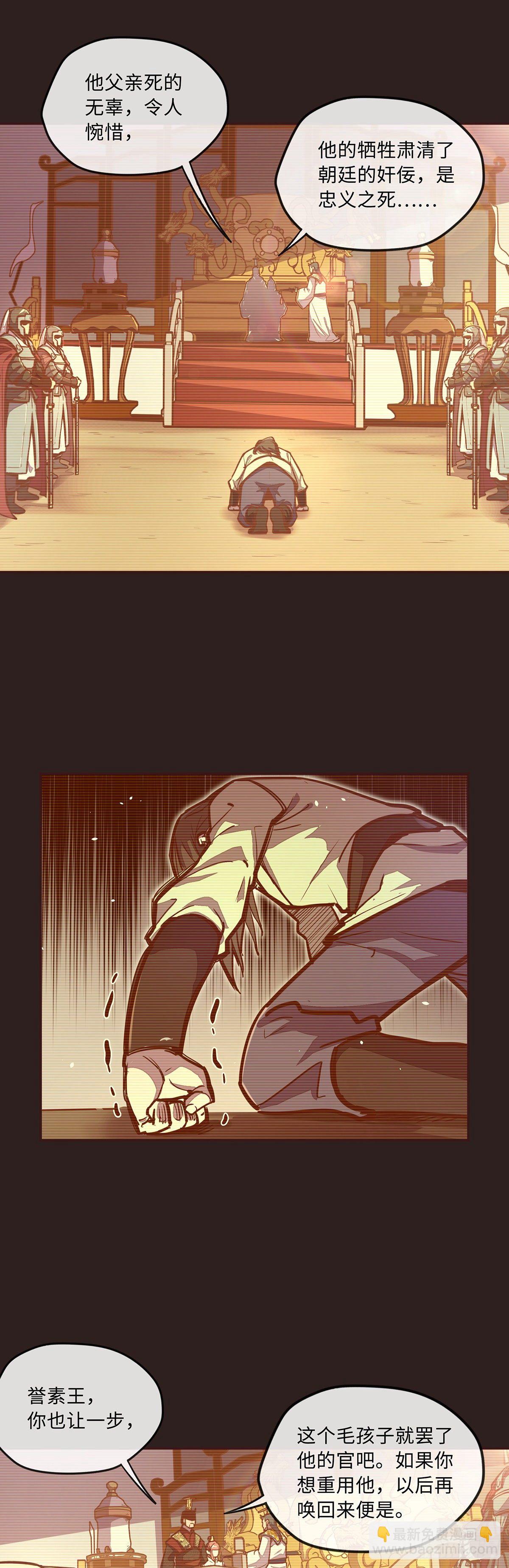 生死訣 - 第三十九話 - 6