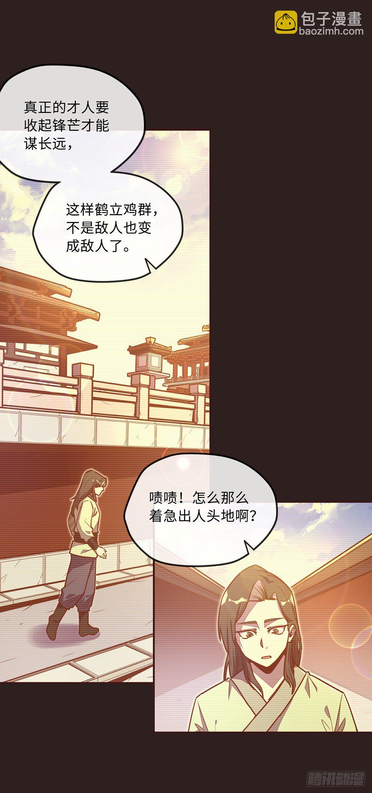 生死訣 - 第三十九話 - 3