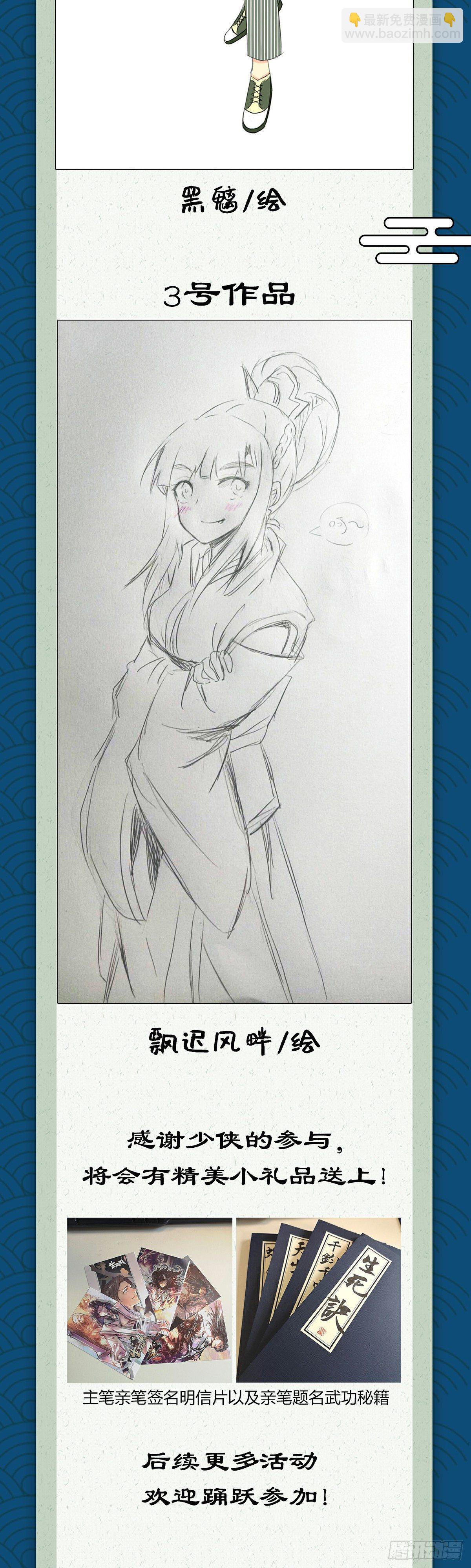 生死訣 - 第三十九話 - 2