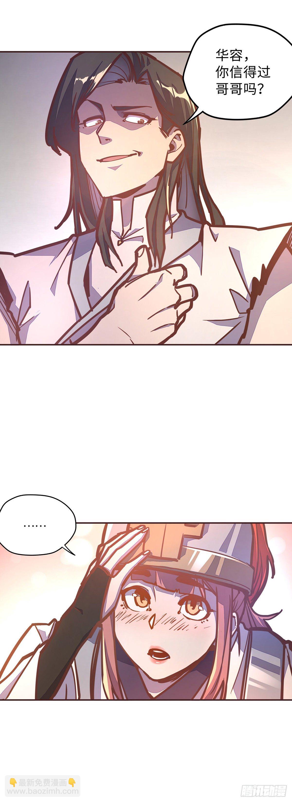 生死訣 - 第四十一話 - 5