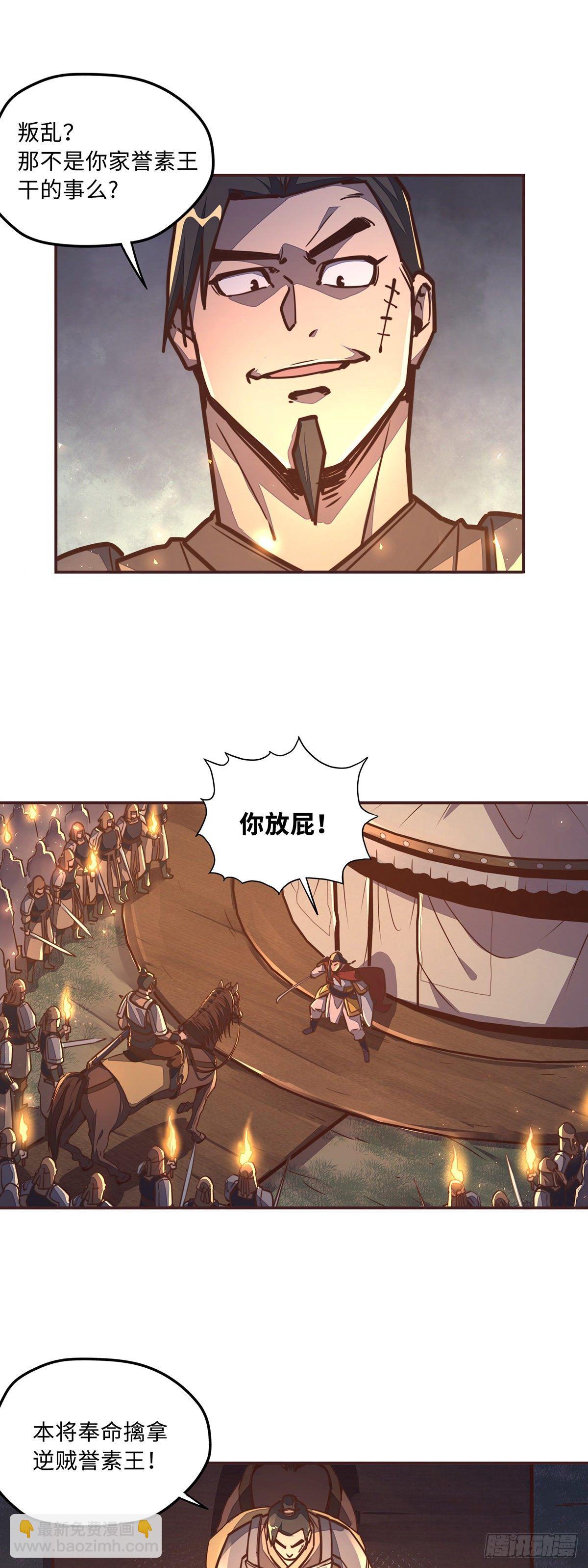 生死訣 - 第四十一話 - 1