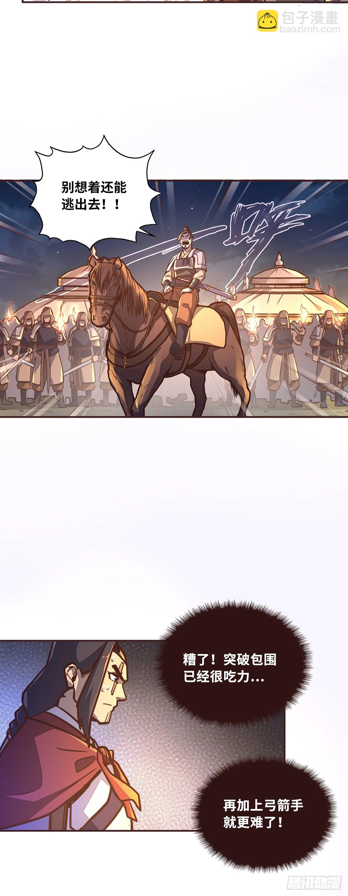 生死訣 - 第四十一話 - 4