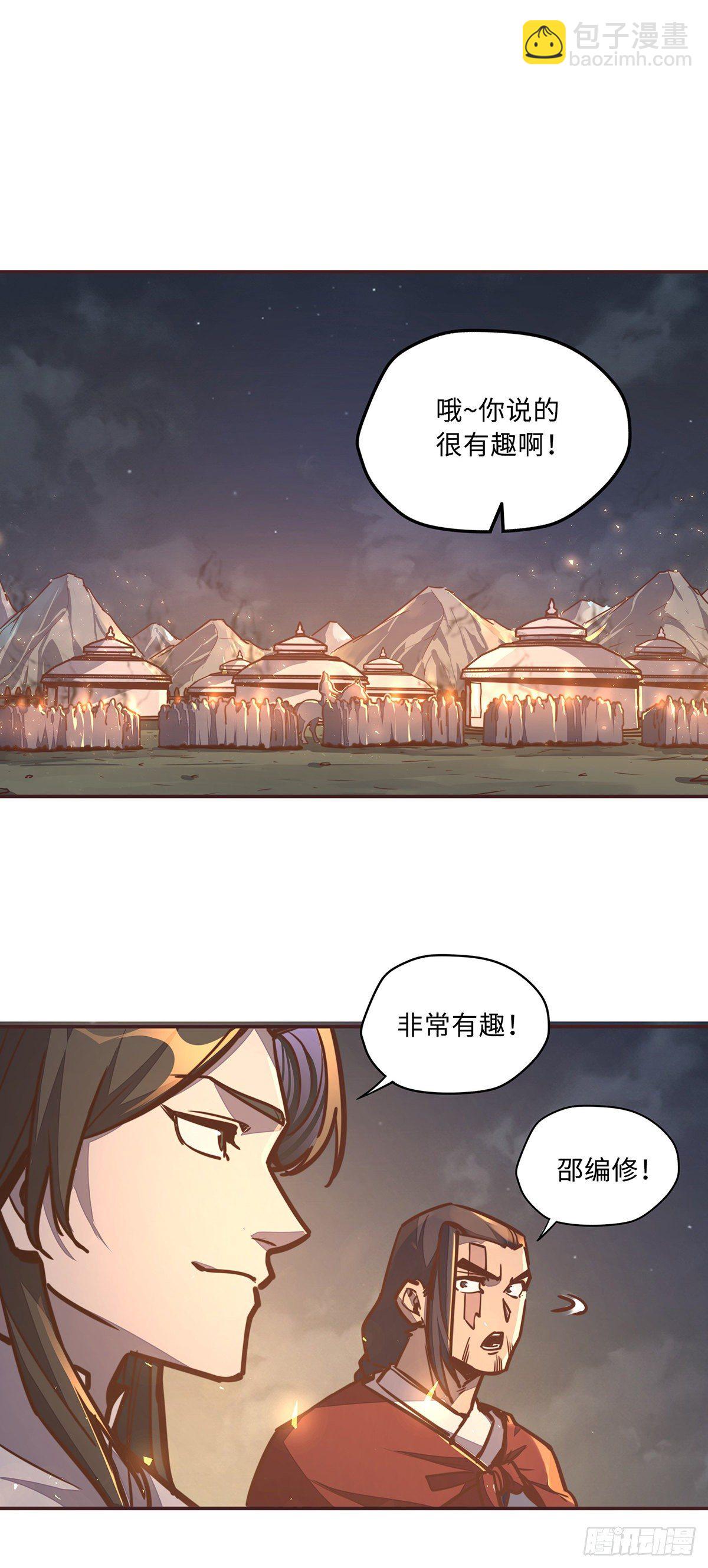 生死訣 - 第四十一話 - 5