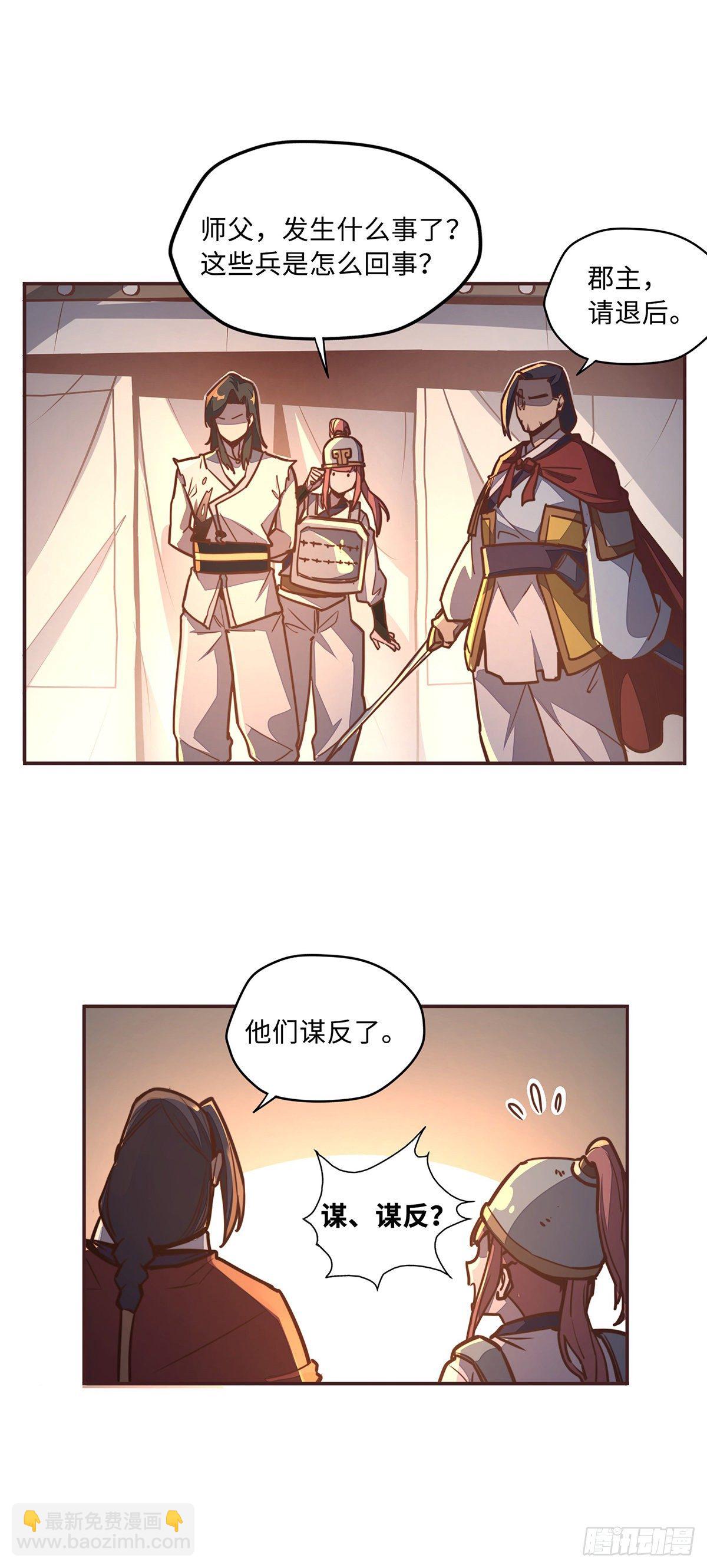 生死訣 - 第四十一話 - 6