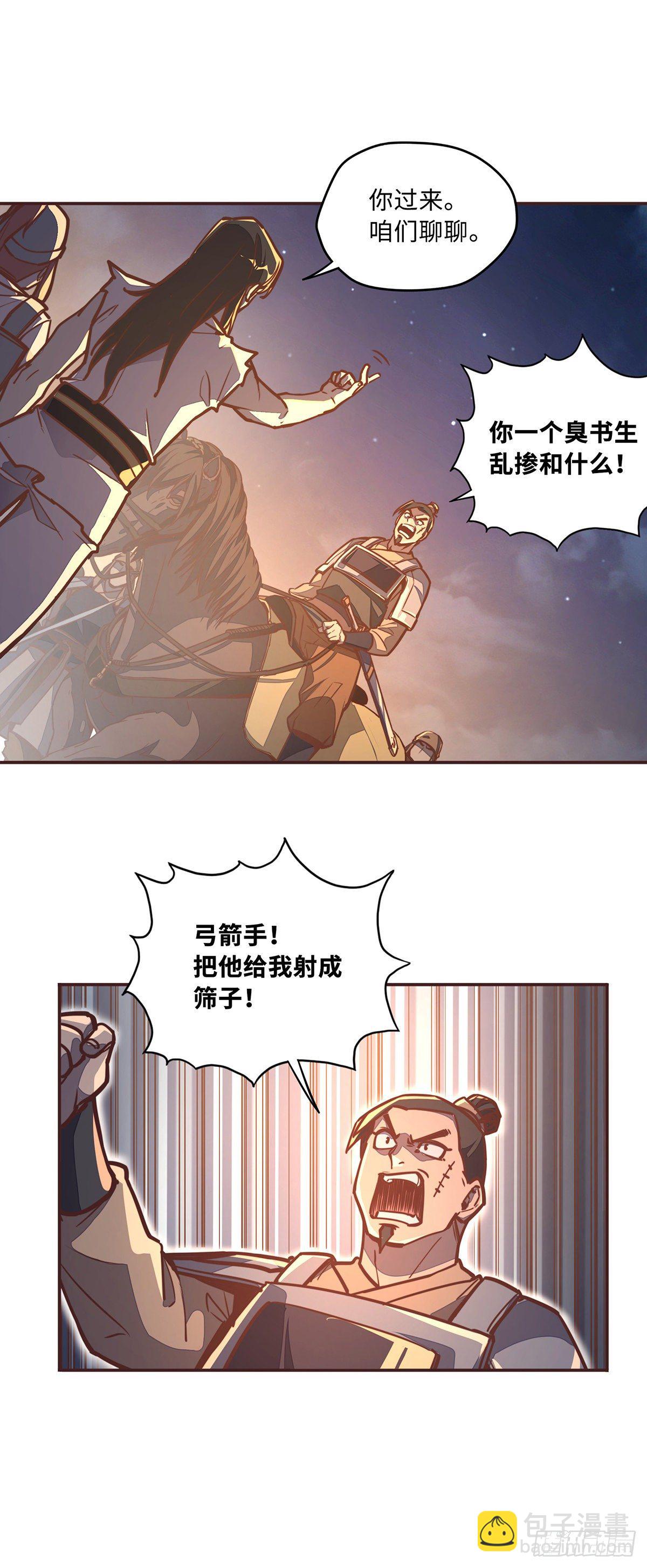 生死訣 - 第四十一話 - 1