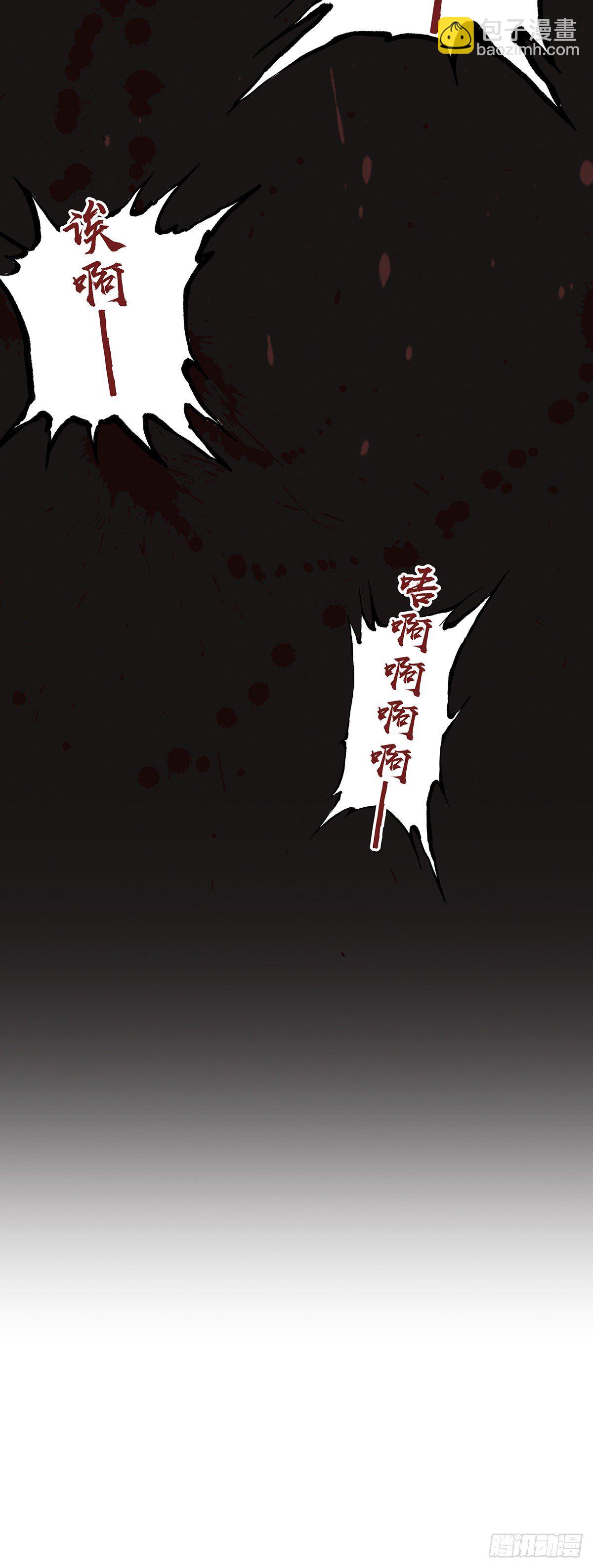 生死訣 - 第四十三話 - 3