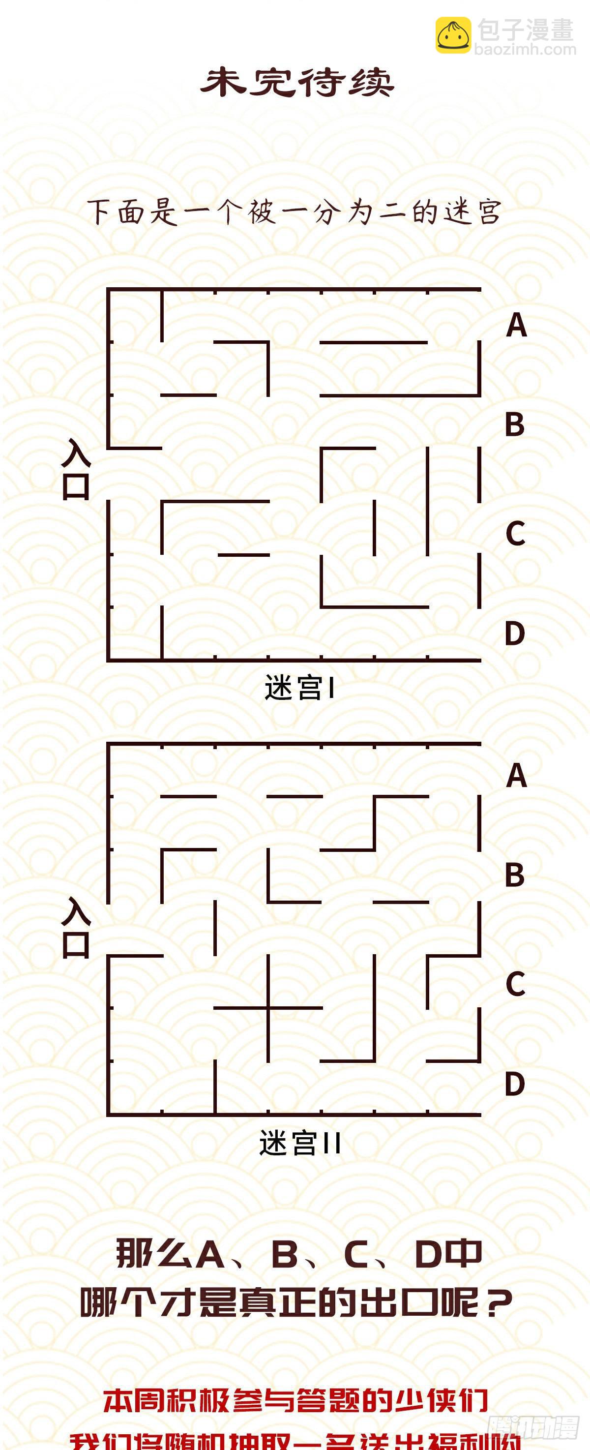 生死訣 - 第四十三話 - 4