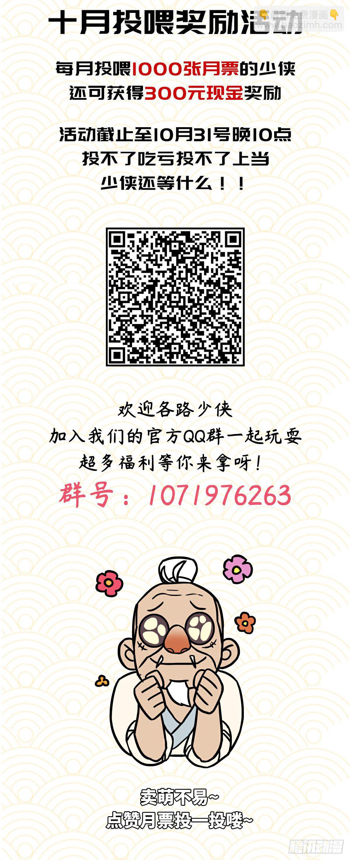 生死訣 - 第四十三話 - 6