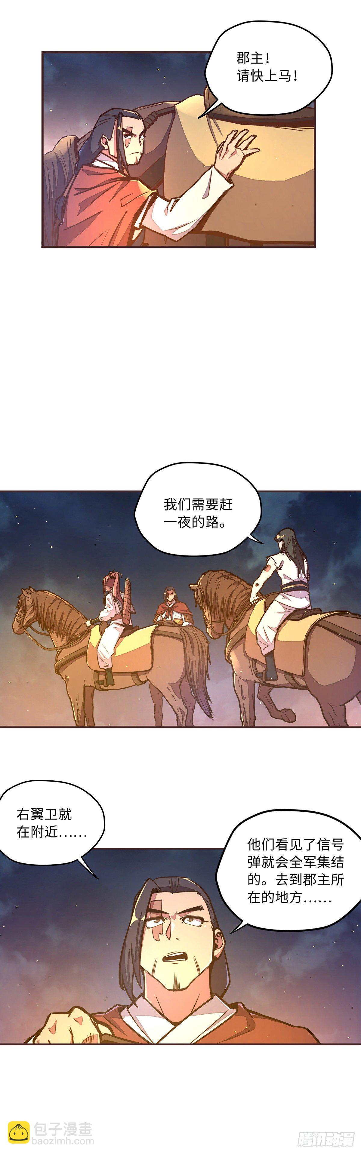 生死訣 - 第四十三話 - 3